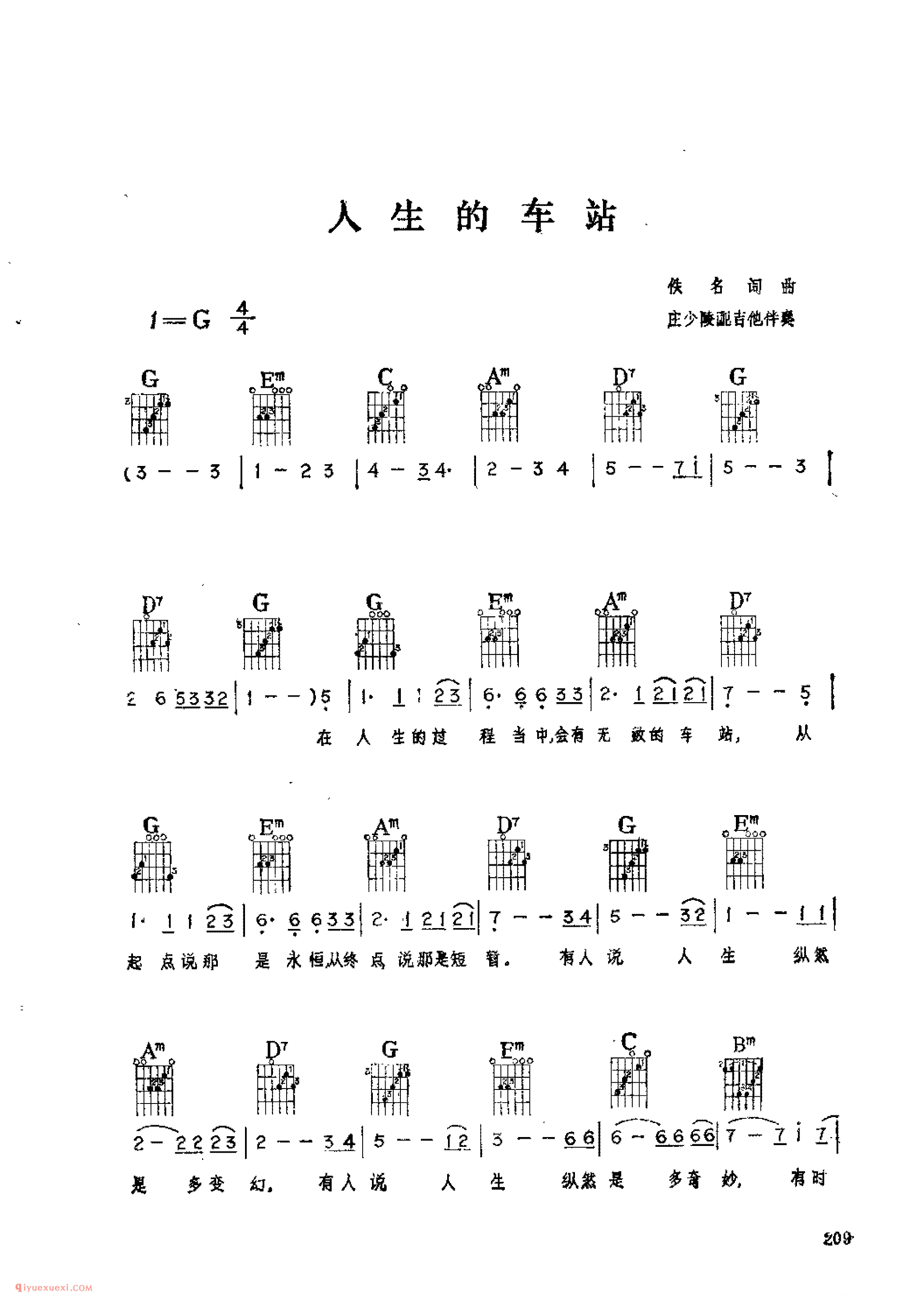 人生的车站_佚名词曲_吉他伴奏通俗唱法歌曲简谱