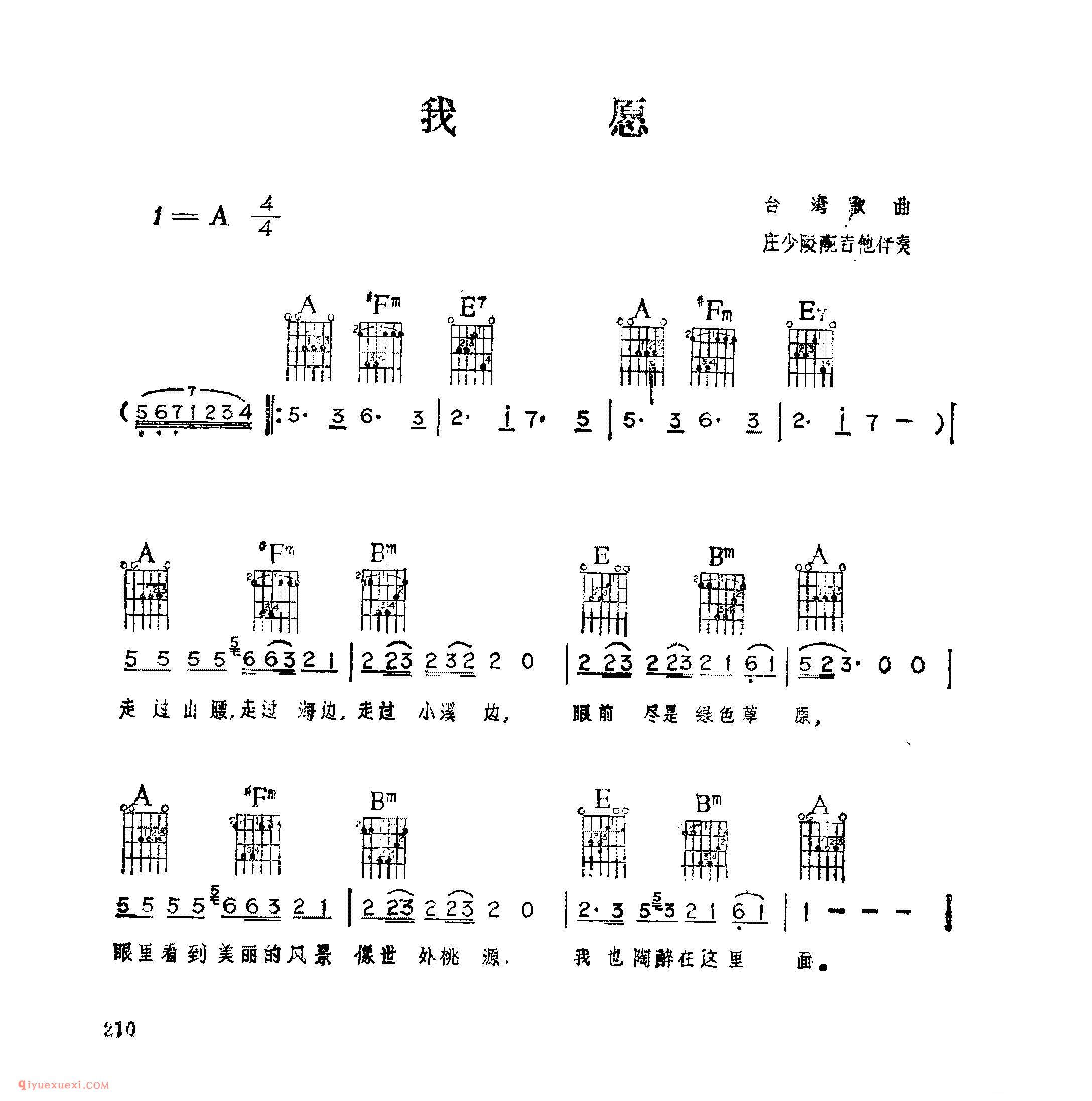 我愿_佚名词曲_吉他伴奏通俗唱法歌曲简谱