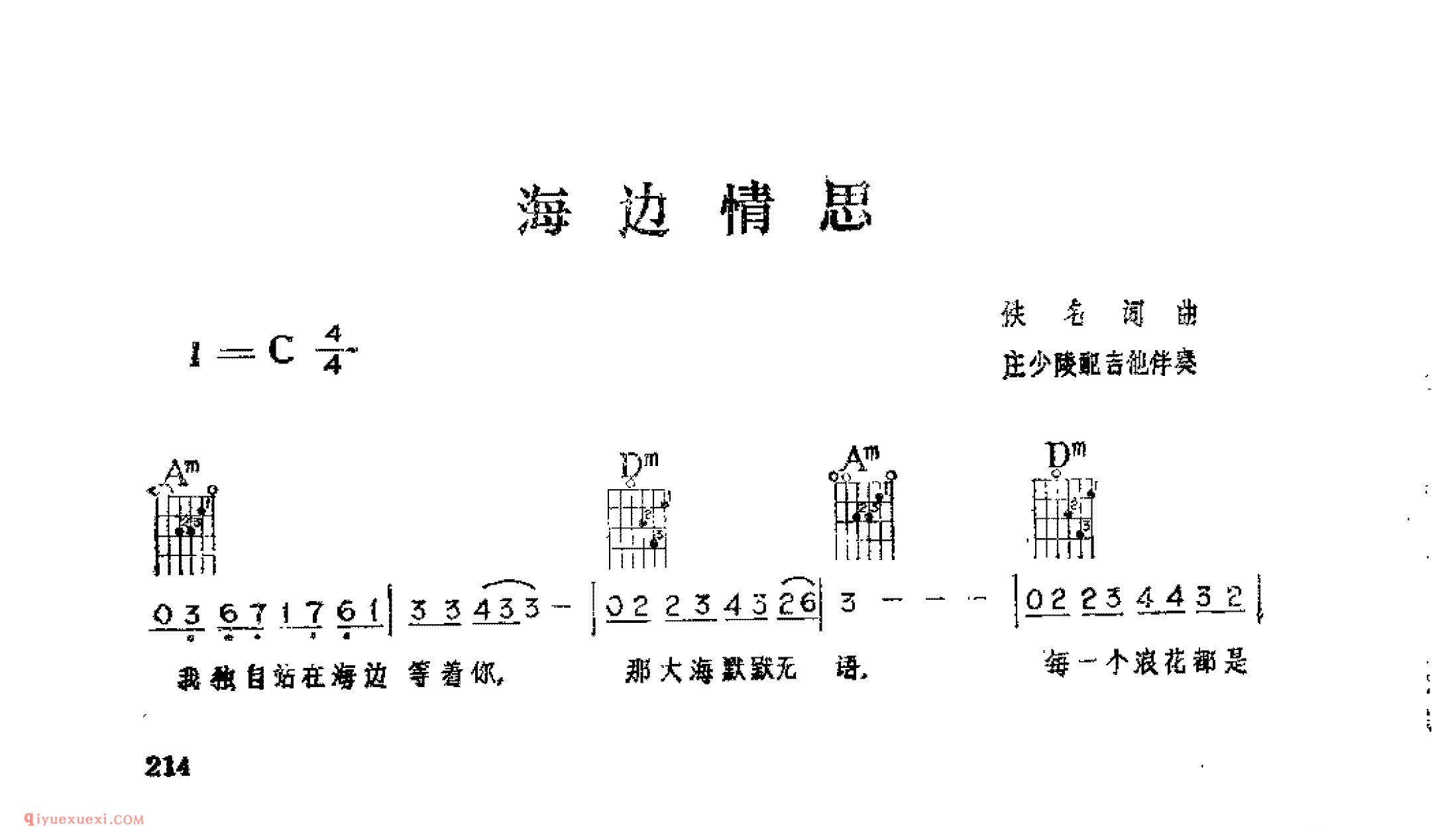 海边情思_佚名词曲_吉他伴奏通俗唱法歌曲简谱