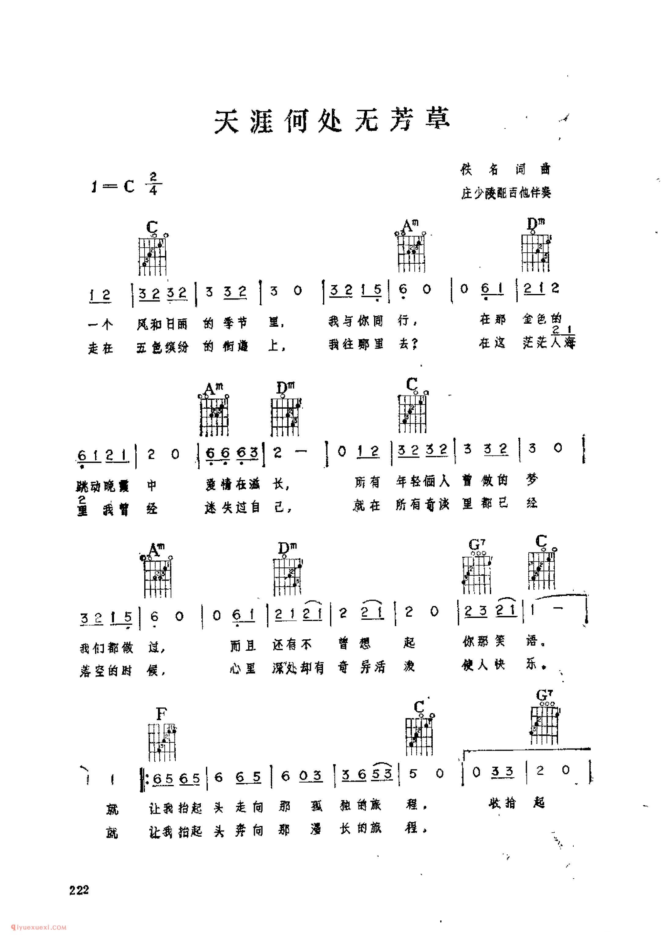 天涯何处无芳草_佚名词曲_吉他伴奏通俗唱法歌曲简谱