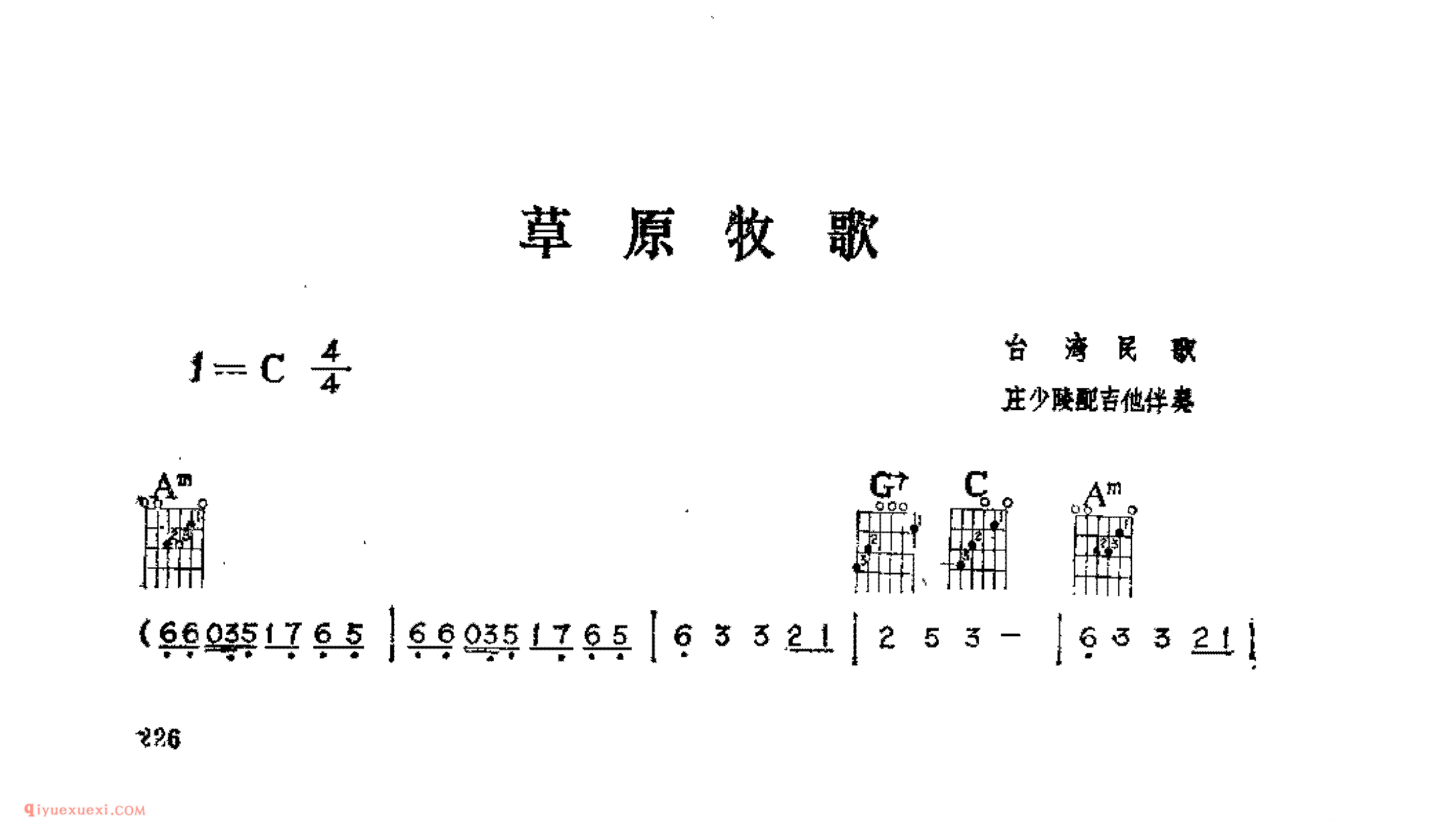 草原牧歌_台湾民歌_吉他伴奏通俗唱法歌曲简谱