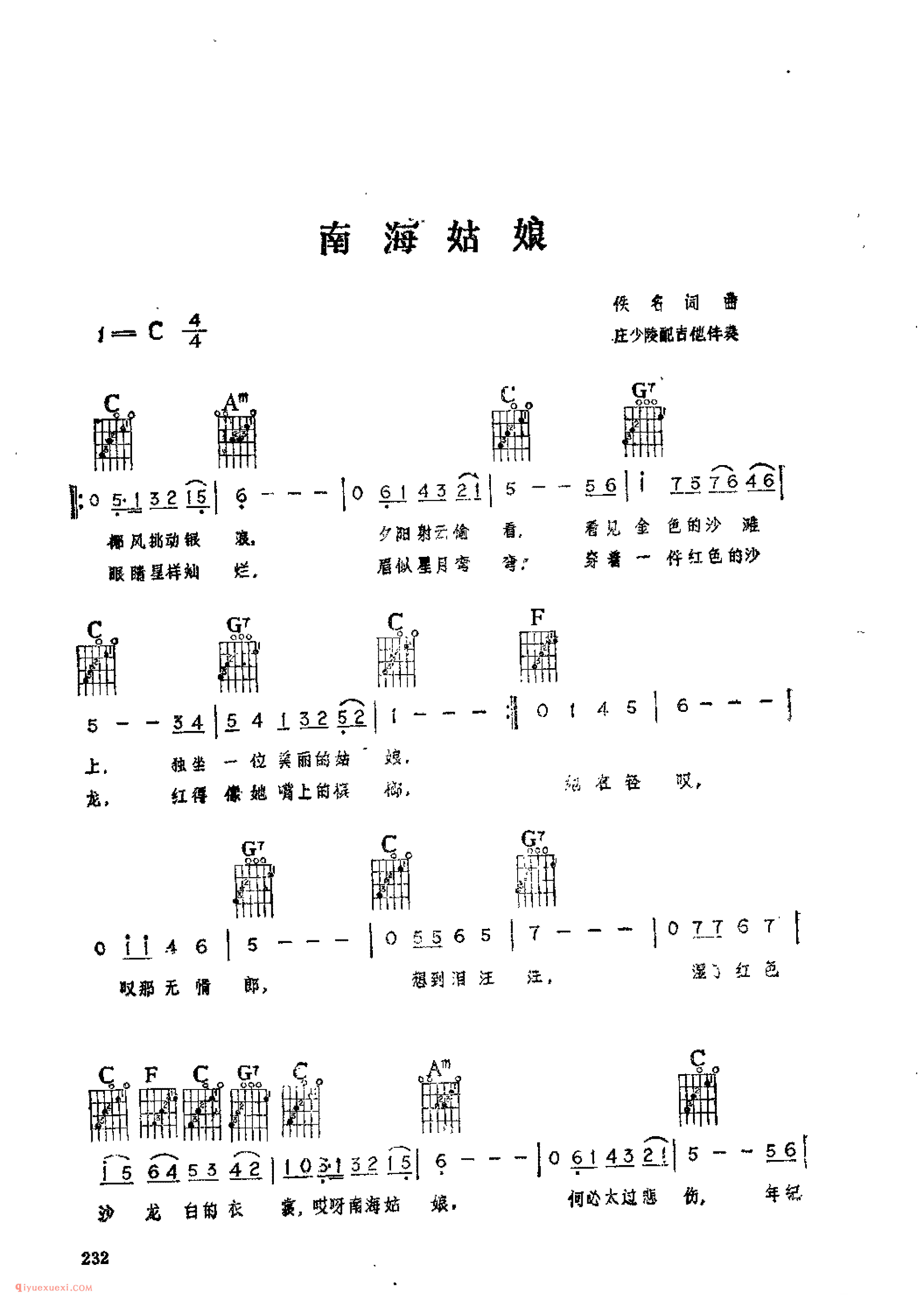 南海姑娘_佚名词曲_吉他伴奏通俗唱法歌曲简谱