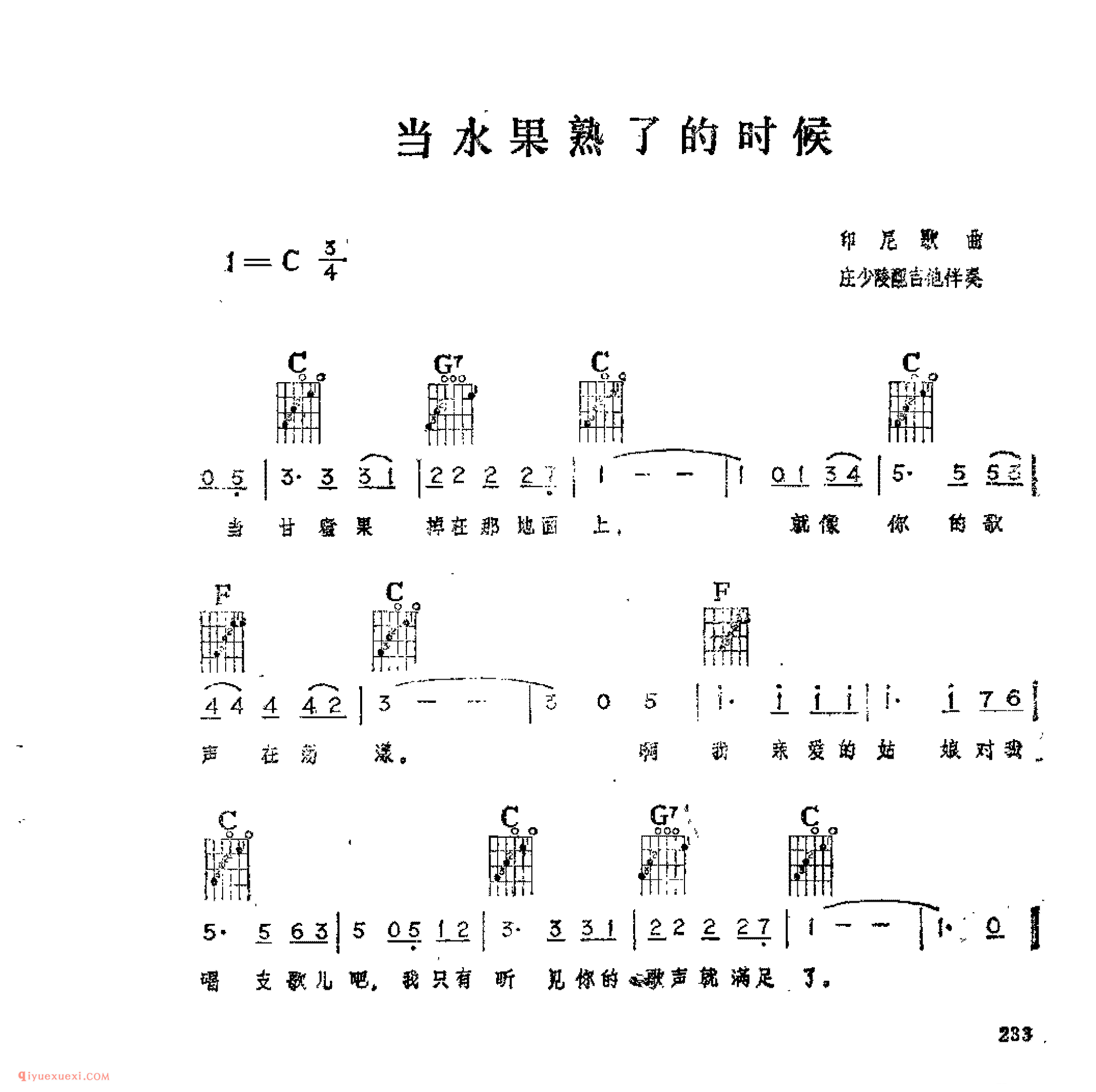 当水果熟了的时候_印尼歌曲_吉他伴奏通俗唱法歌曲简谱