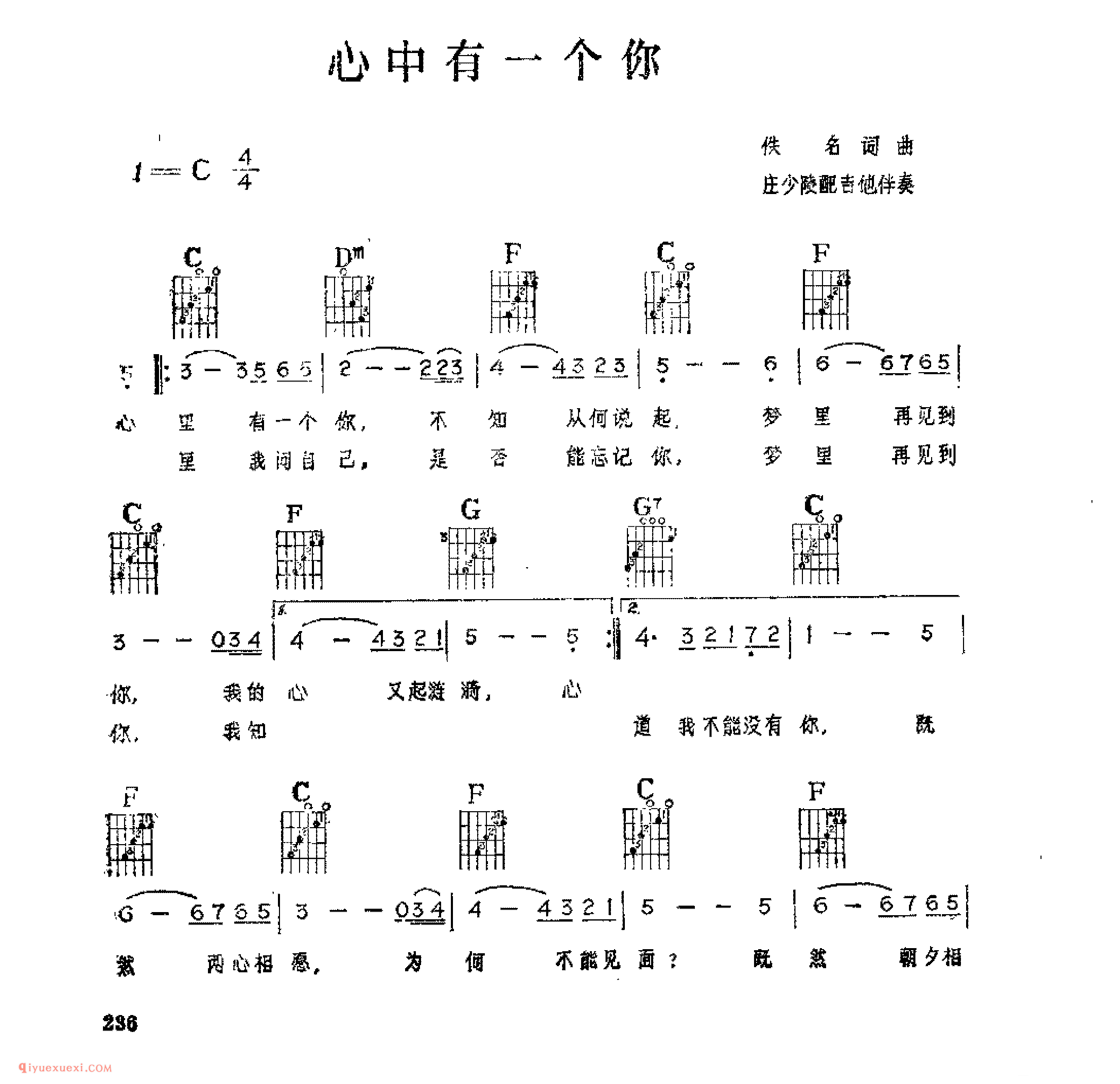 心里有一个你_佚名词曲_吉他伴奏通俗唱法歌曲简谱