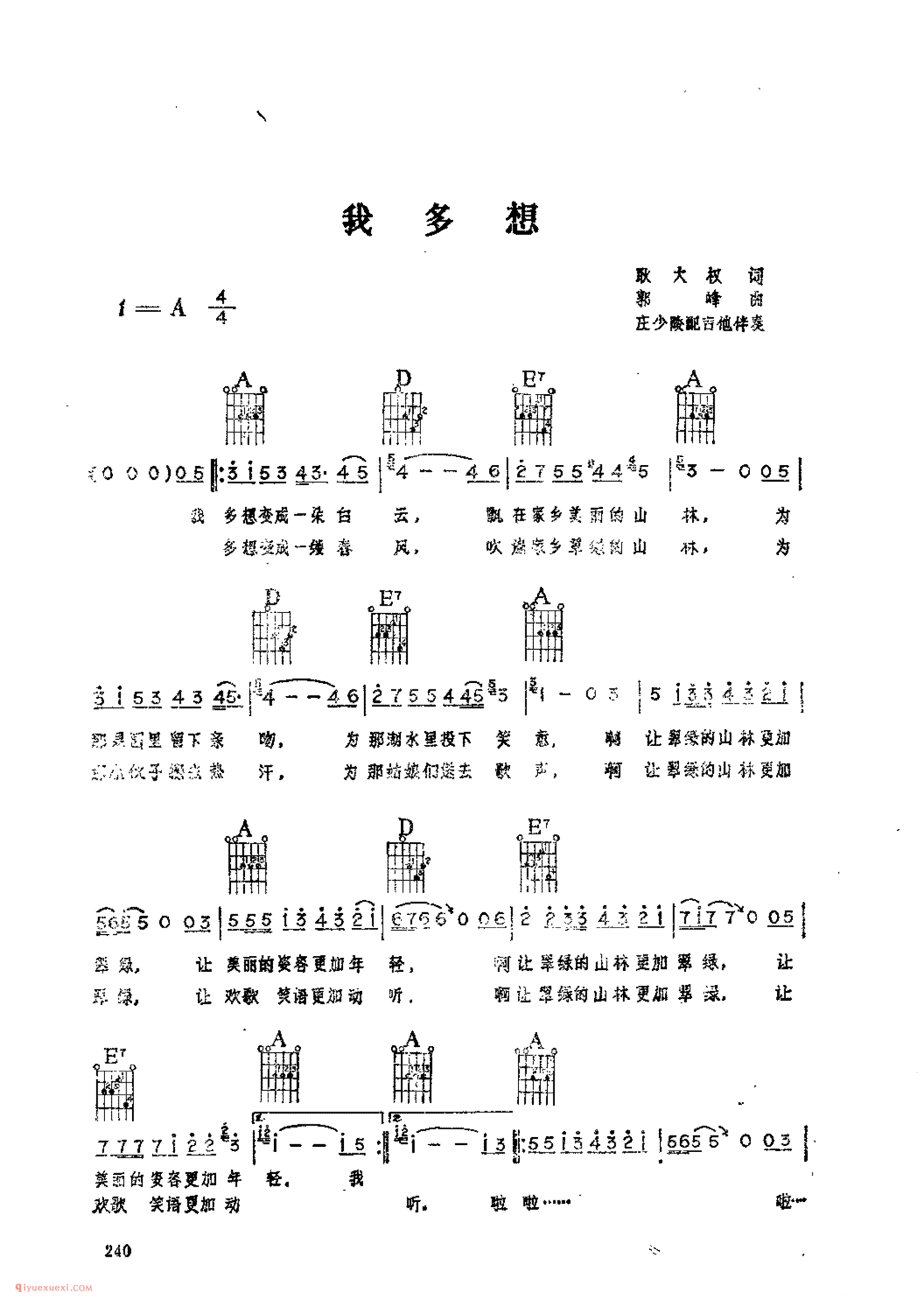 我多想_耿大权词_郭峰曲_吉他伴奏通俗唱法歌曲简谱