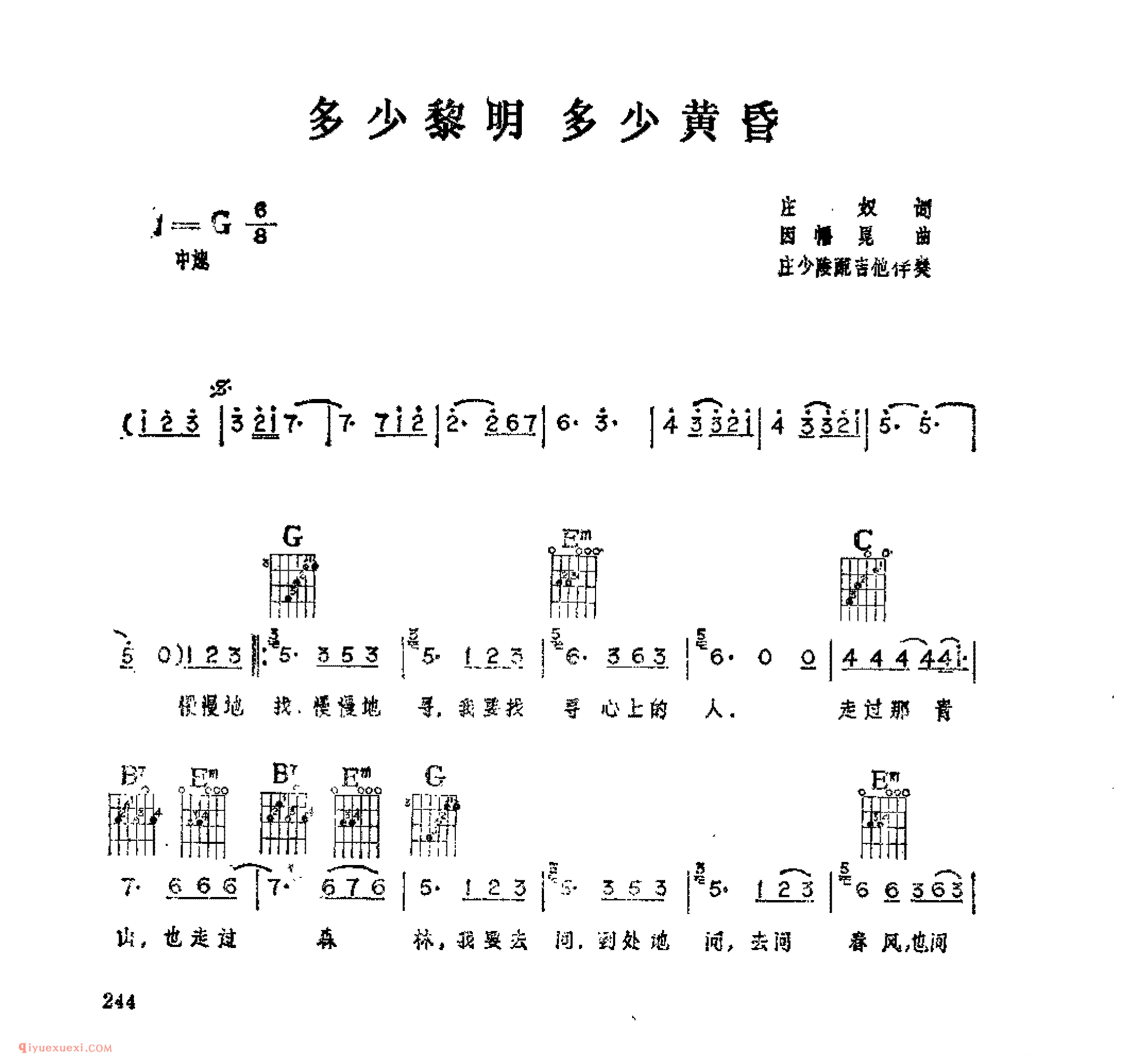 多少黎明多少黄昏_庄奴词_因幡晃曲_吉他伴奏通俗唱法歌曲简谱