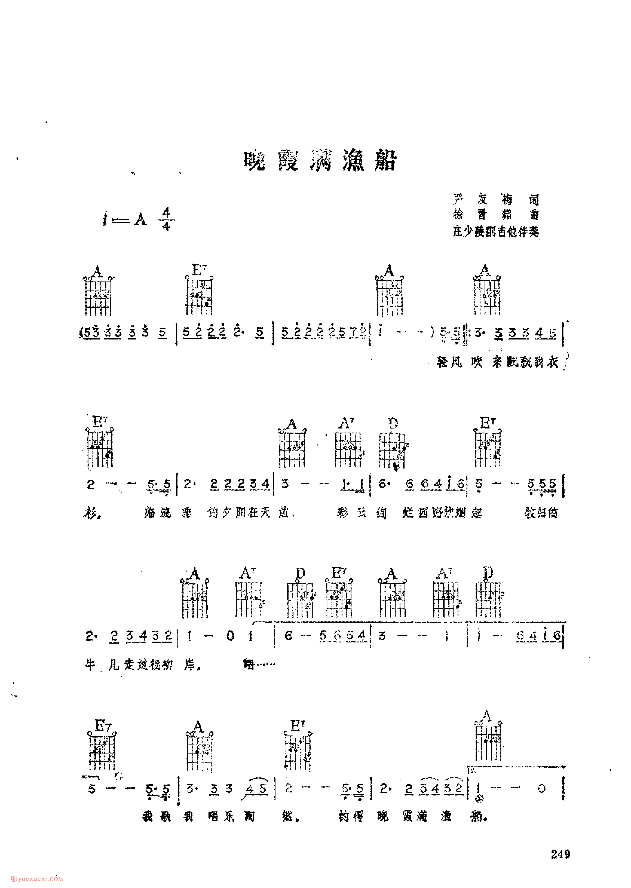 晚霞满渔船_严友梅词_徐晋渊曲_吉他伴奏通俗唱法歌曲简谱