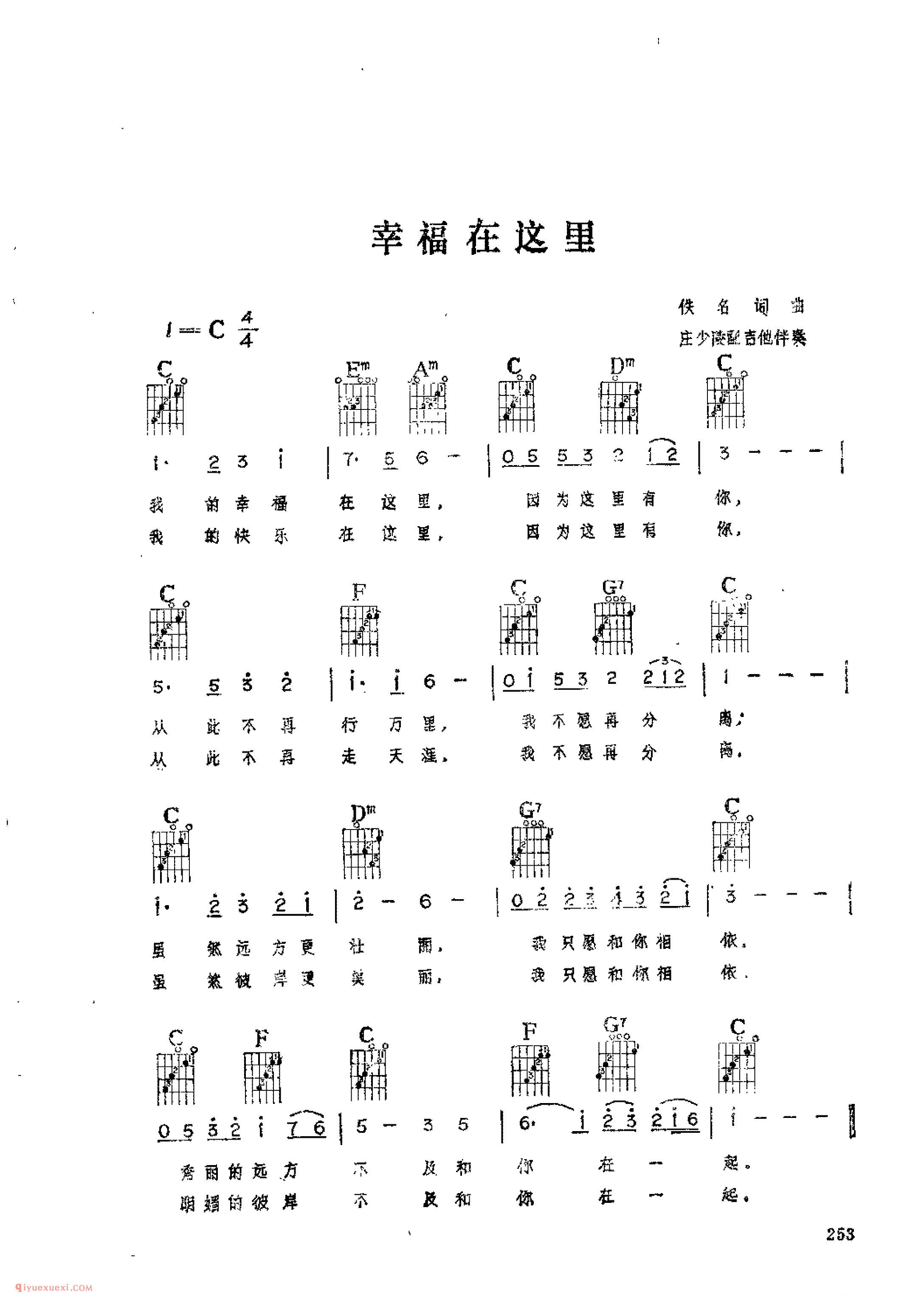 幸福在这里_伏名词曲_吉他伴奏通俗唱法歌曲简谱