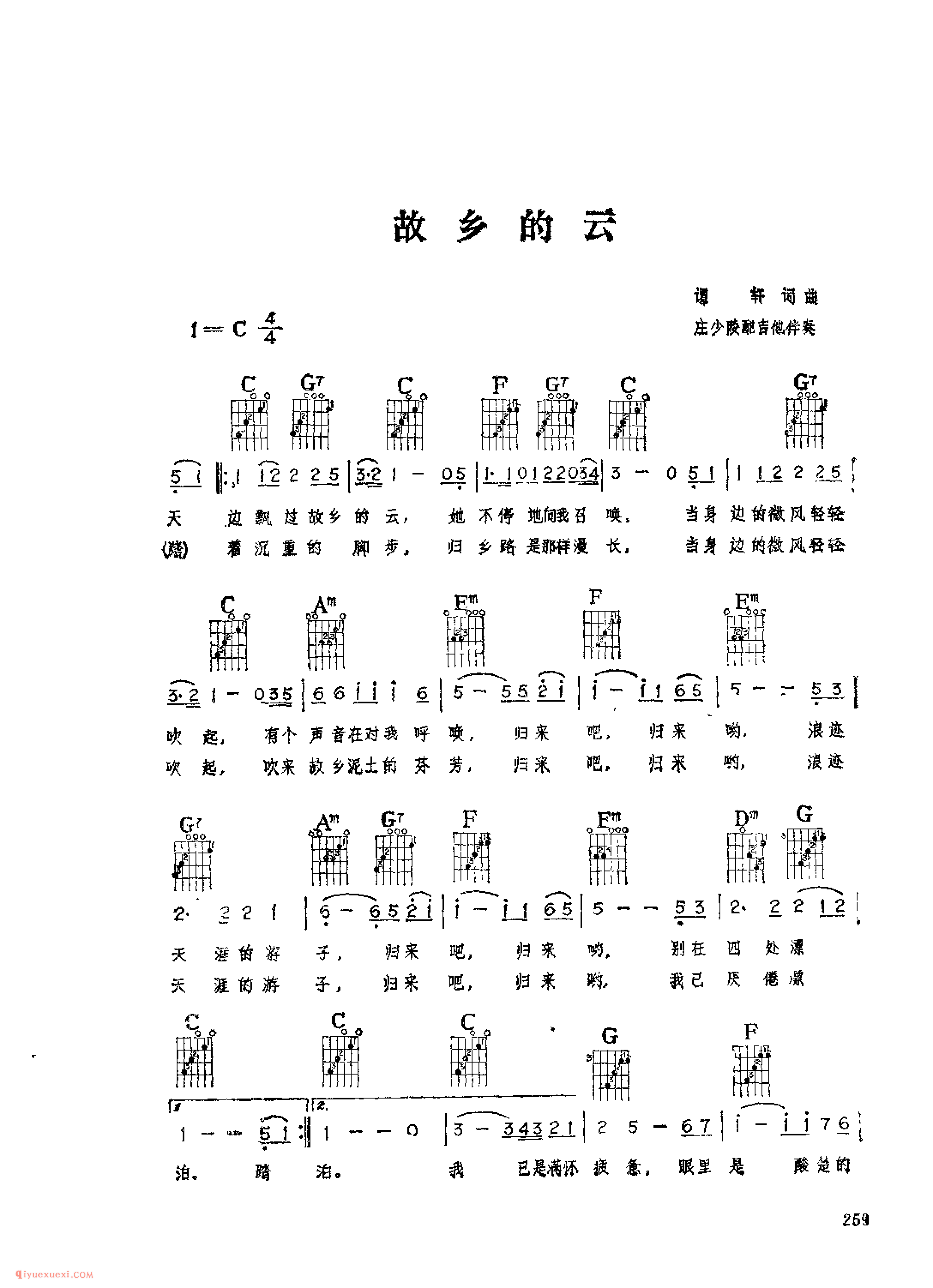 故乡的云_谭轩词曲_吉他伴奏通俗唱法歌曲简谱