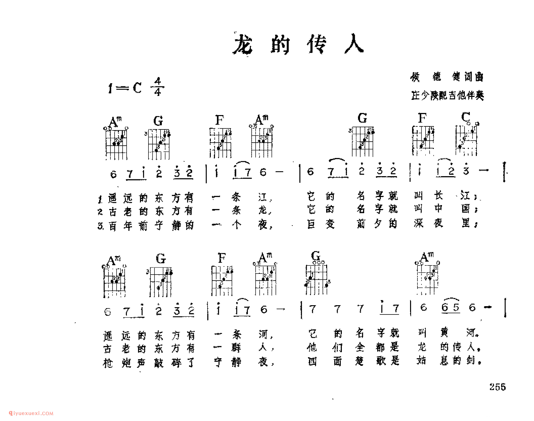 龙的传人_侯德健_词曲_吉他伴奏通俗唱法歌曲简谱