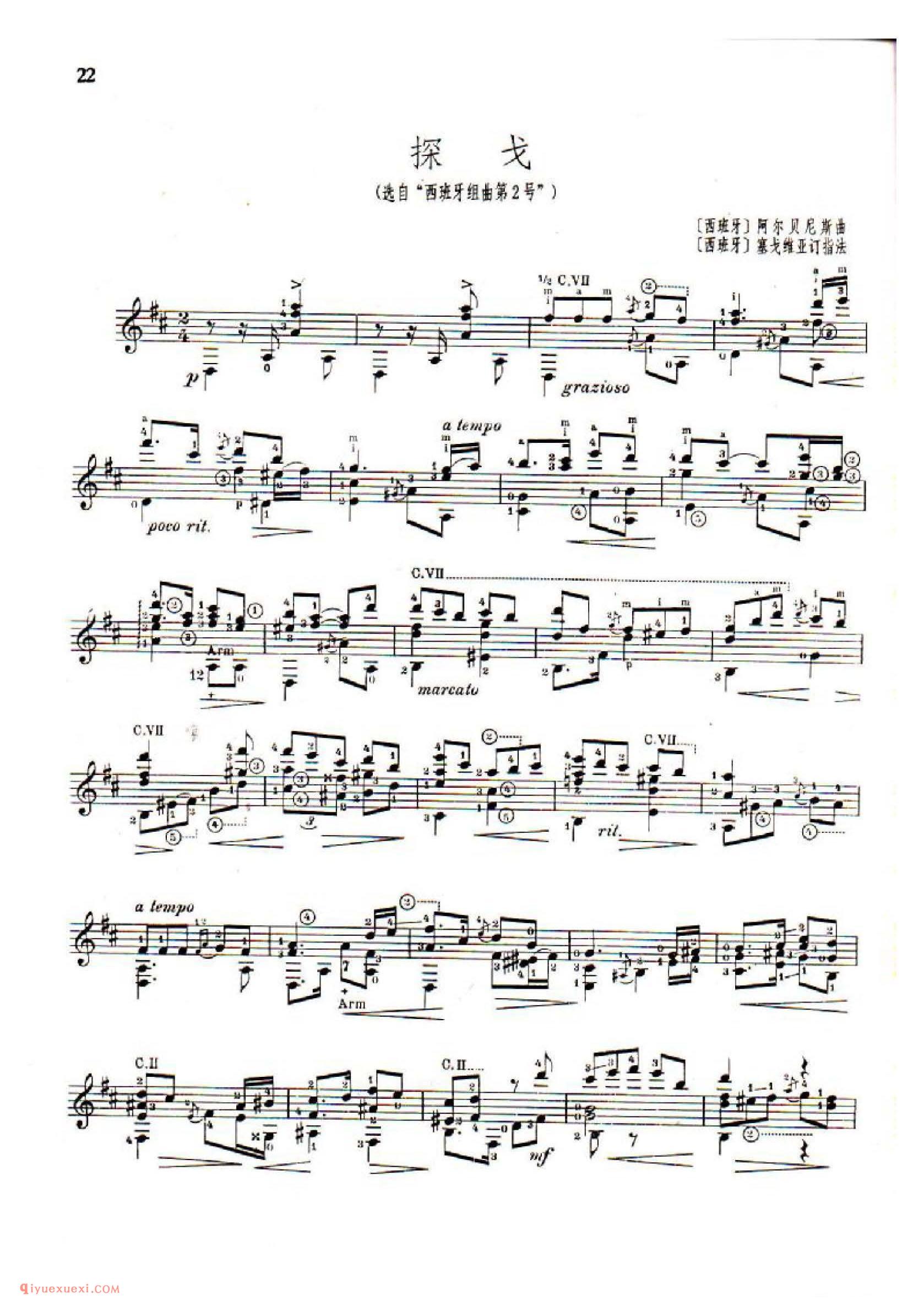 探戈 选自西班牙组曲第二号[西班牙]阿尔贝尼斯曲塞戈维亚订指法_吉他大师名曲五线谱