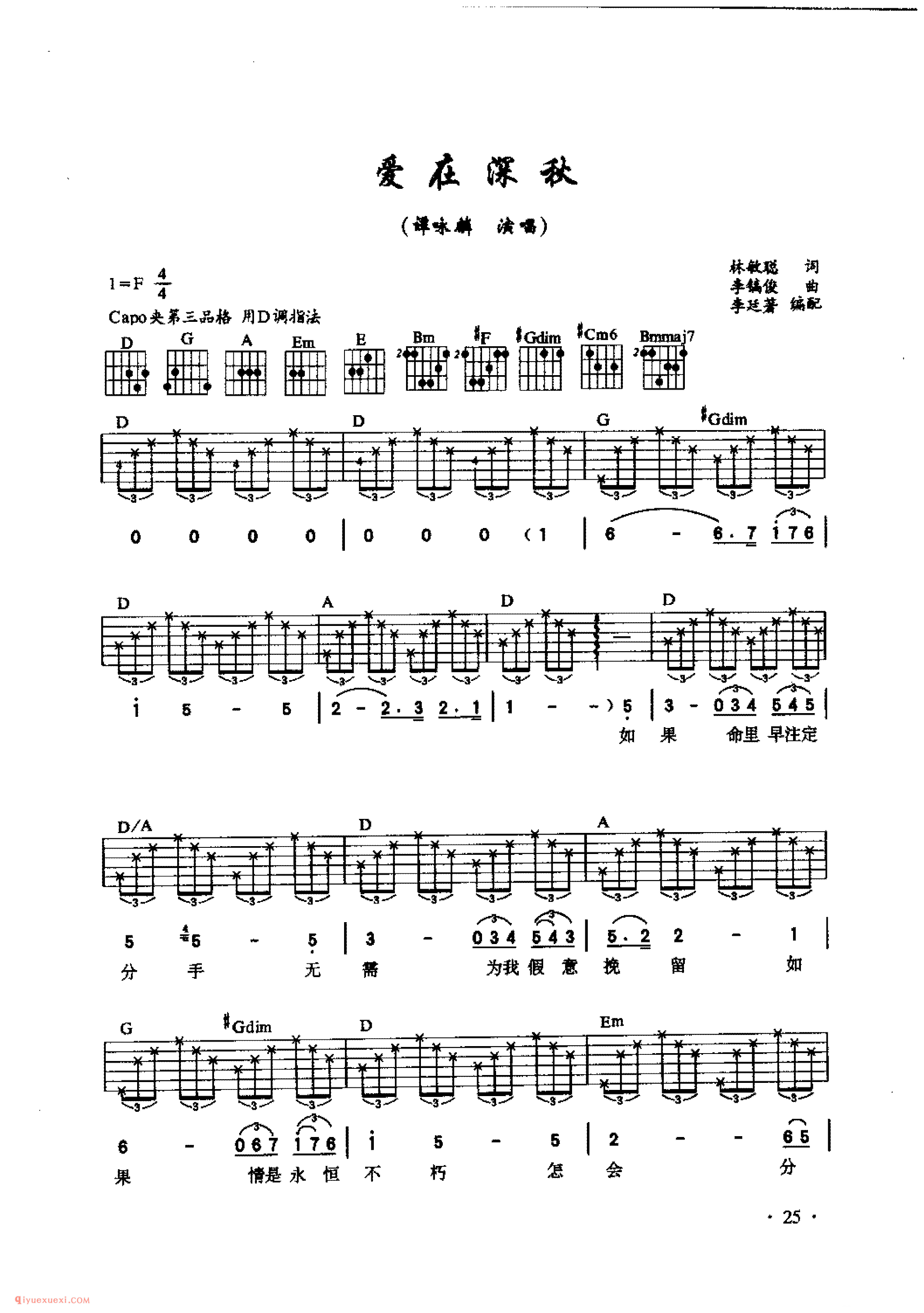 一生中最爱_谭咏麟演唱_吉他弹唱金曲六线谱