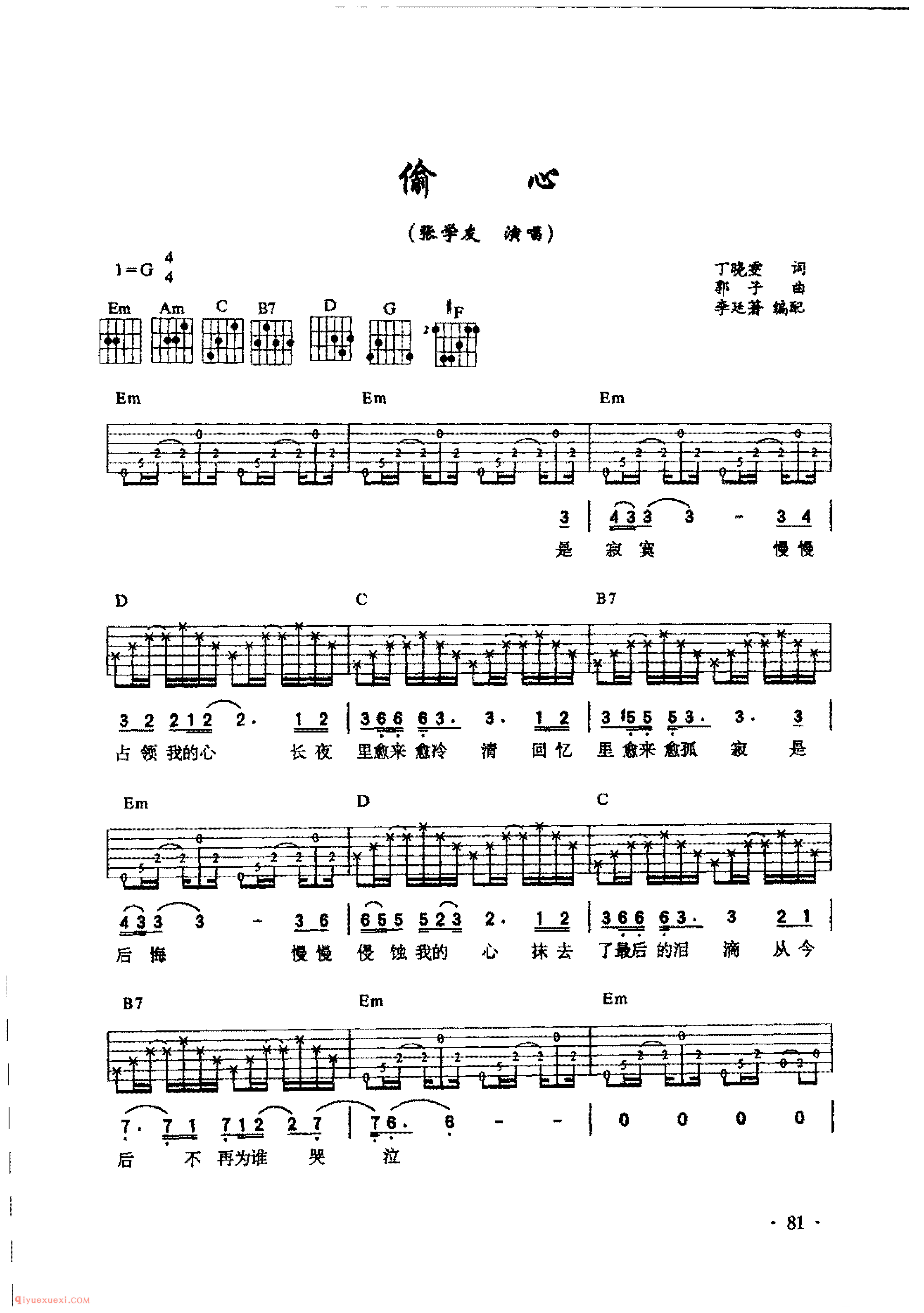 偷心_张学友演唱_吉他弹唱金曲六线谱