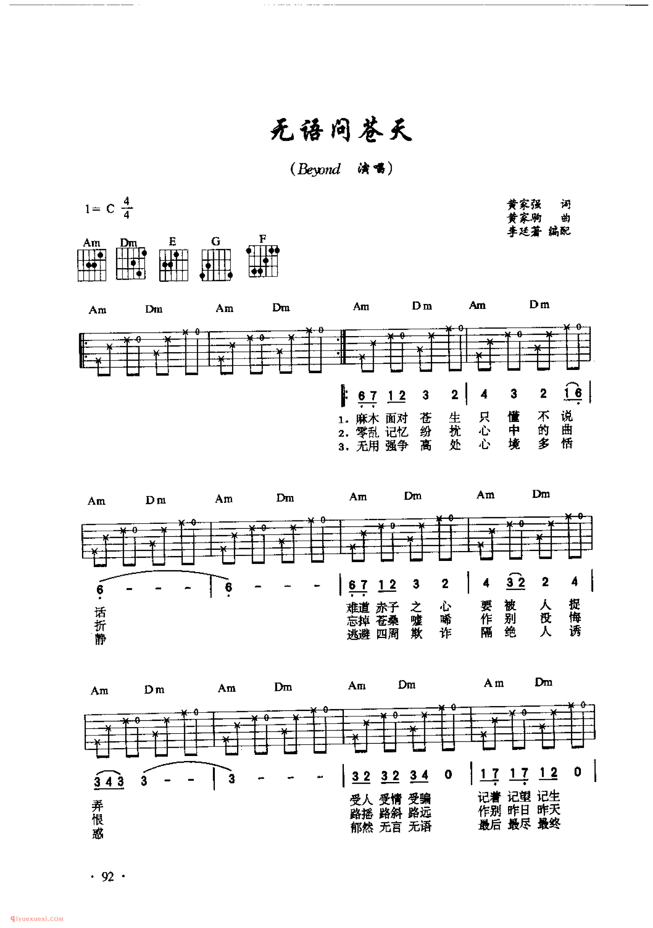 无语问苍天_Beynod演唱_吉他弹唱金曲六线谱
