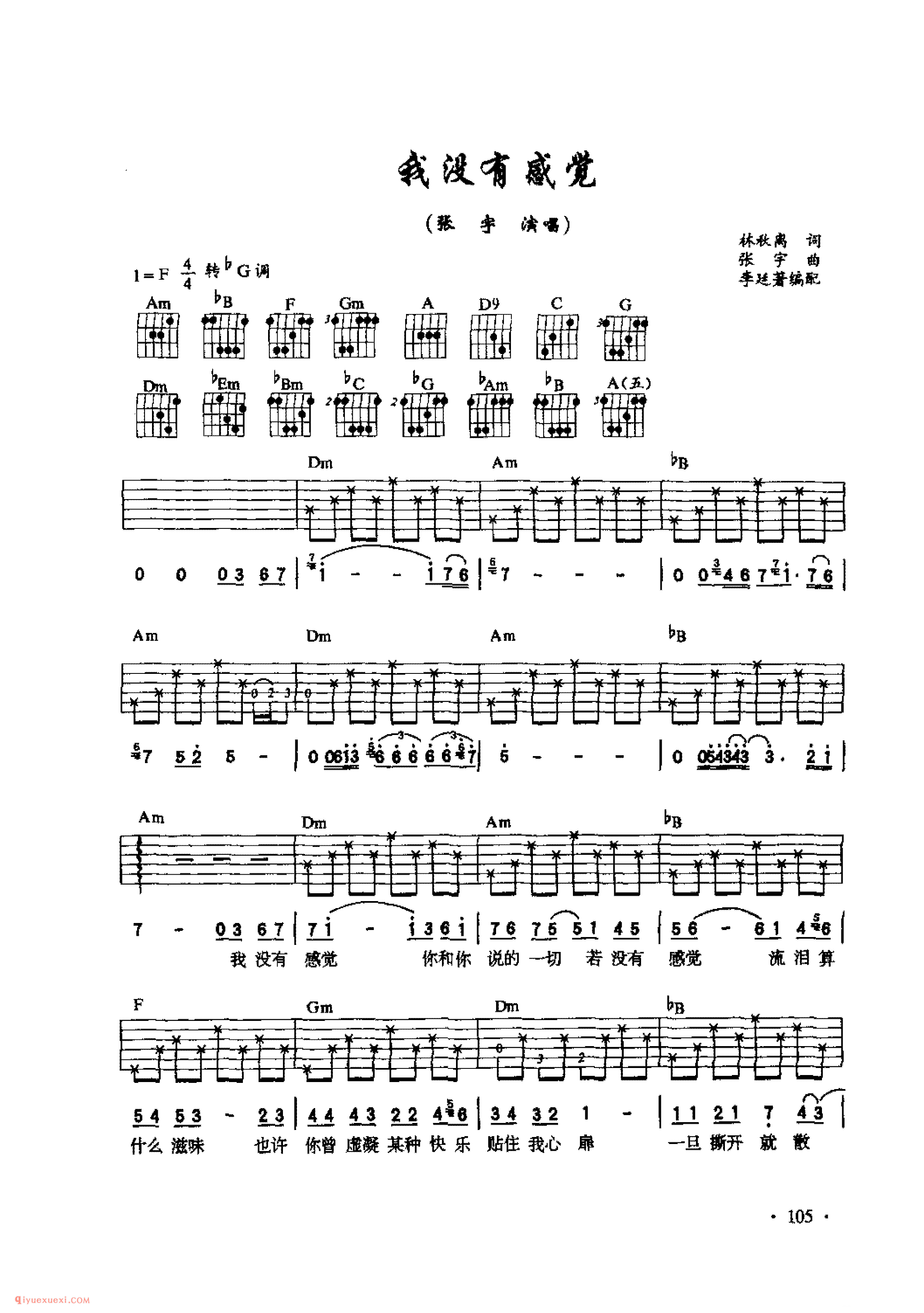 我没有感觉_张宇演唱_吉他弹唱金曲六线谱