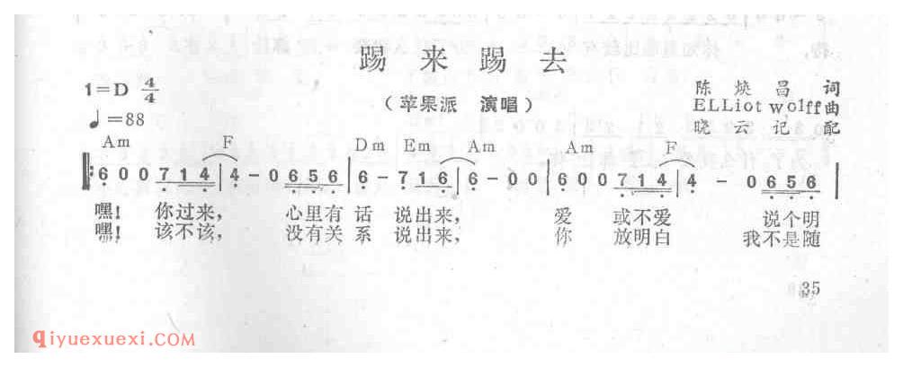 踢来踢去_苹果派_吉他弹唱简谱