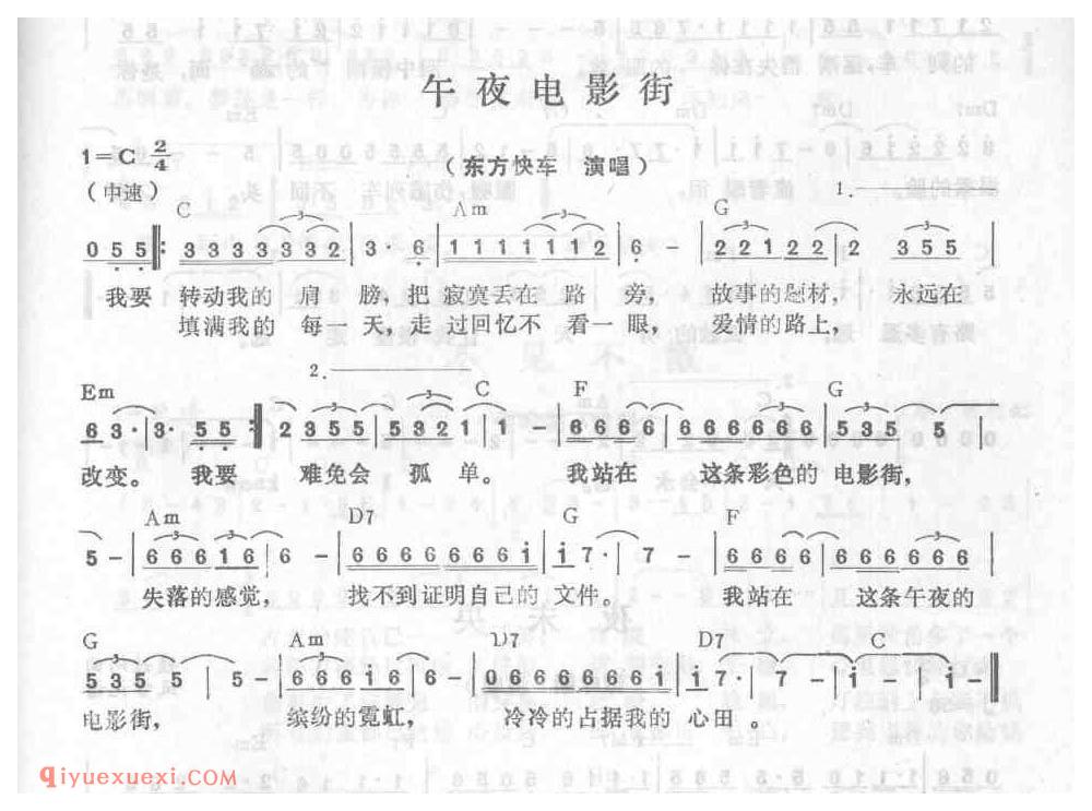 午夜电影街_东方快车_吉他弹唱简谱