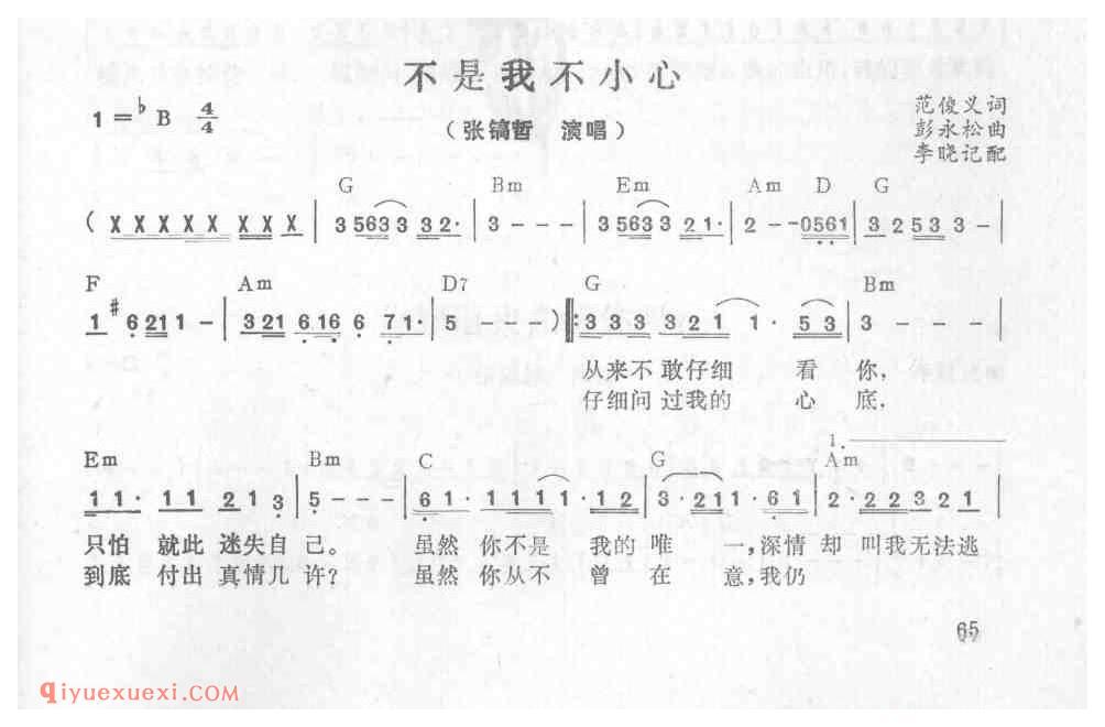 不是我不小心_张镐哲_吉他弹唱简谱