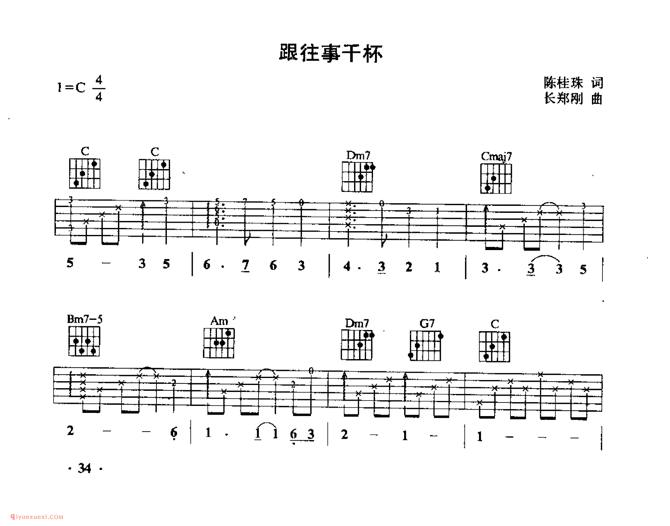 跟往事千杯_陈桂珠词_吉他弹唱歌曲六线谱