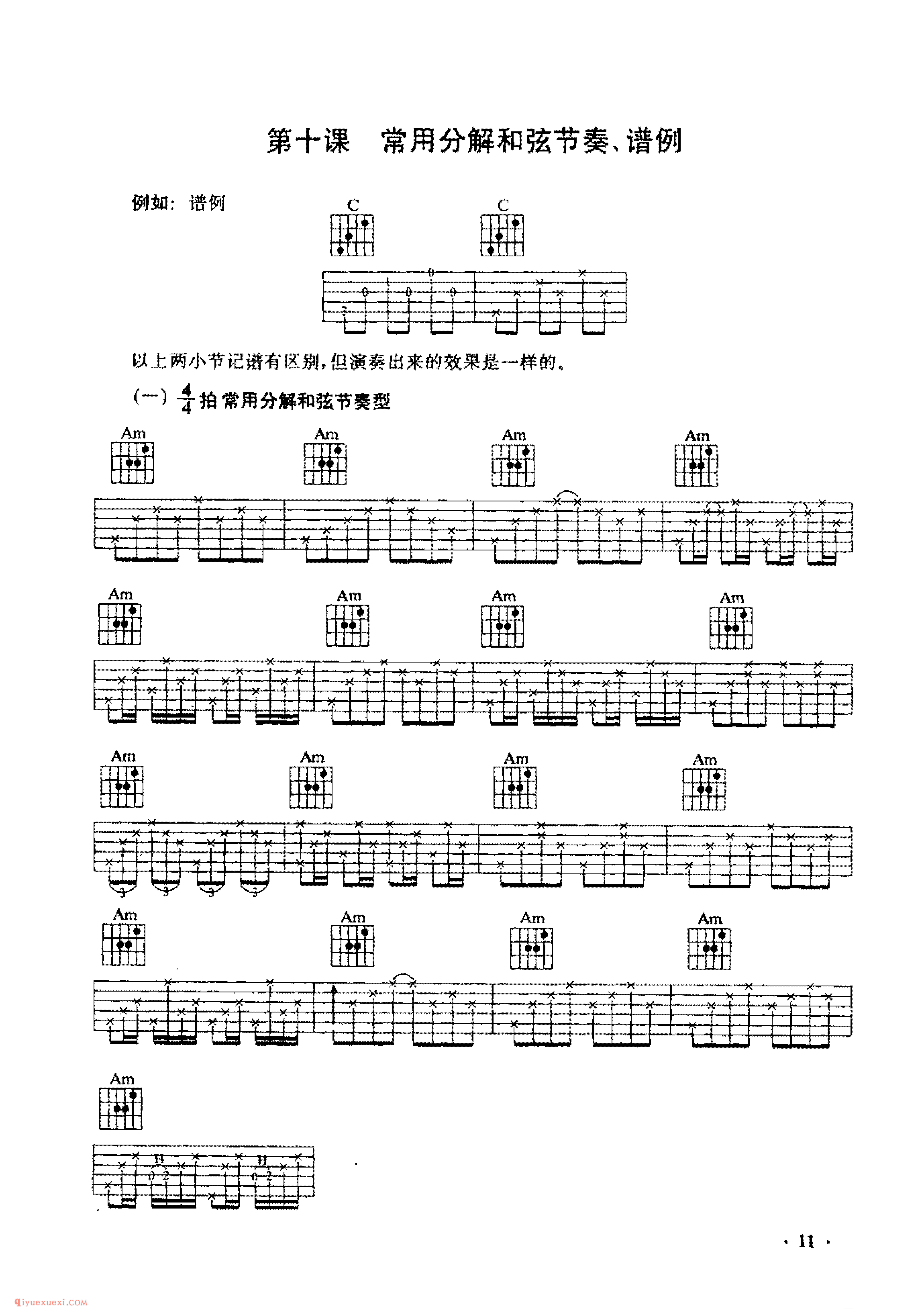 吉他常用分解和弦节奏,谱例