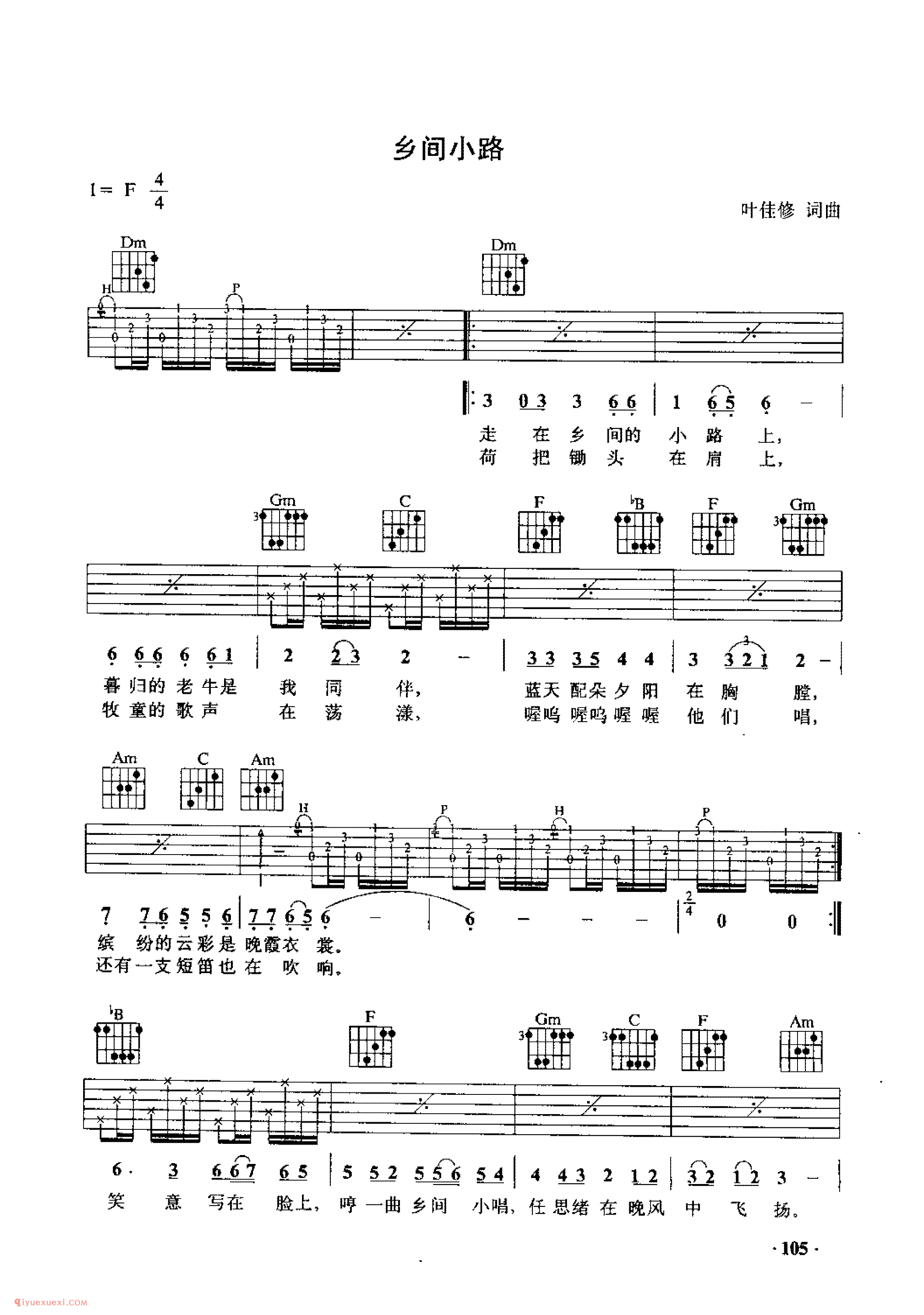 乡间小路_叶佳修词曲_吉他弹唱歌曲六线谱