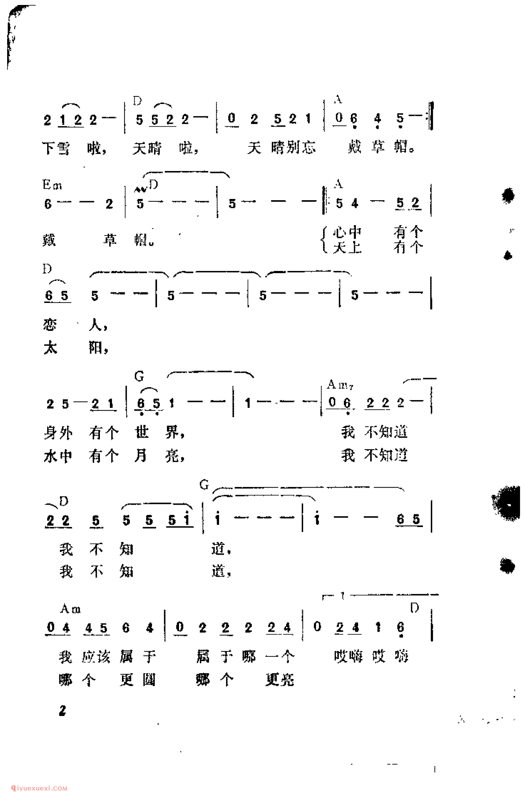 心中的太阳_电视连线剧《雪摇》主题致_吉他弹唱简谱