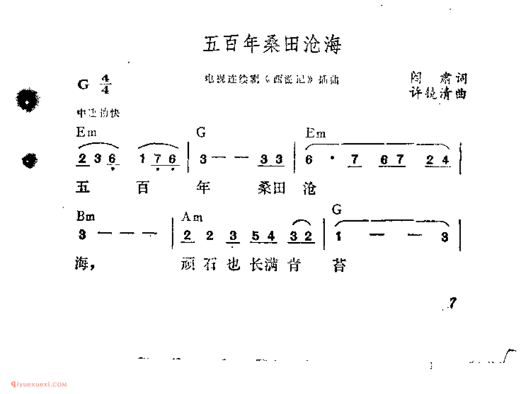 五百年桑田沧海_闷肃词_吉他弹唱简谱