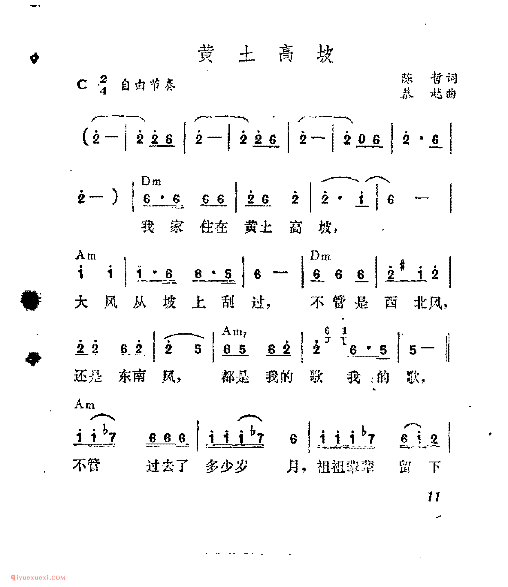 黄土高坡_陈哲词_吉他弹唱简谱