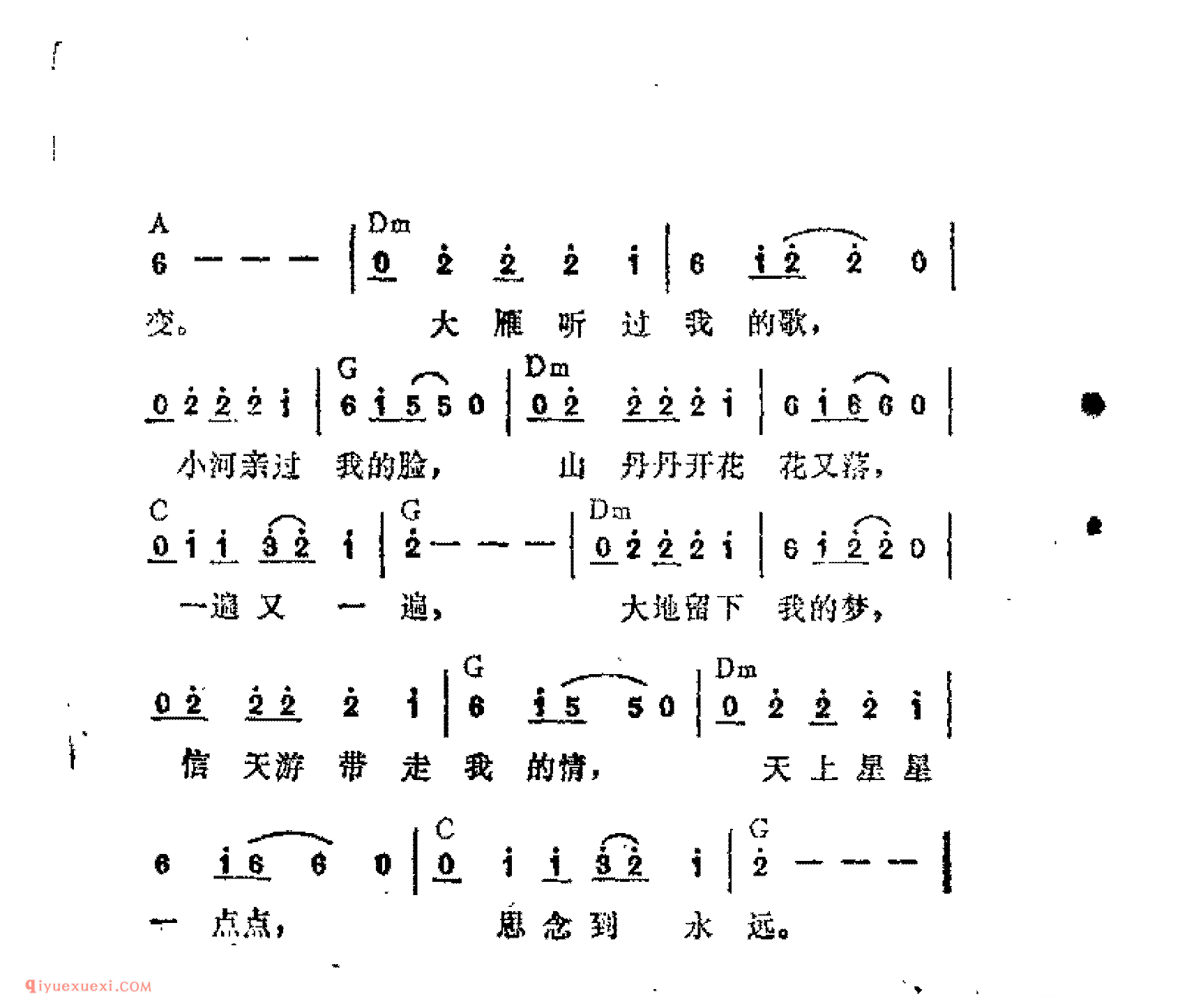 信天游_刘志文 俟德健 词_吉他弹唱简谱