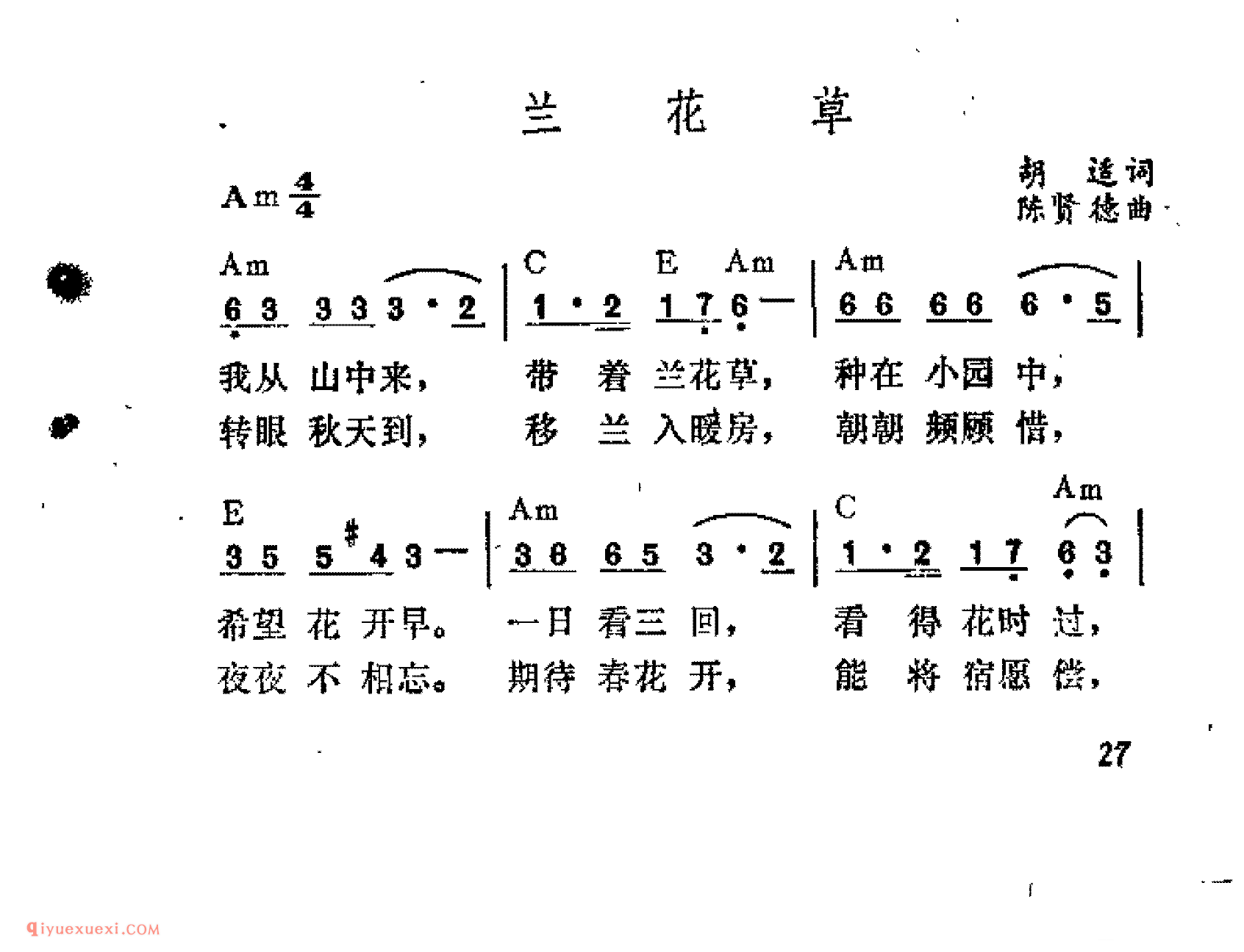 兰花草_陈贤德曲_吉他弹唱简谱