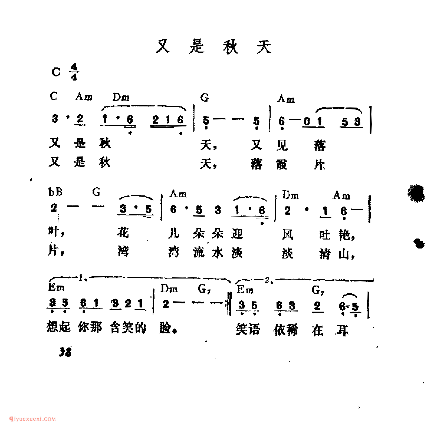 又是秋天_吉他弹唱简谱