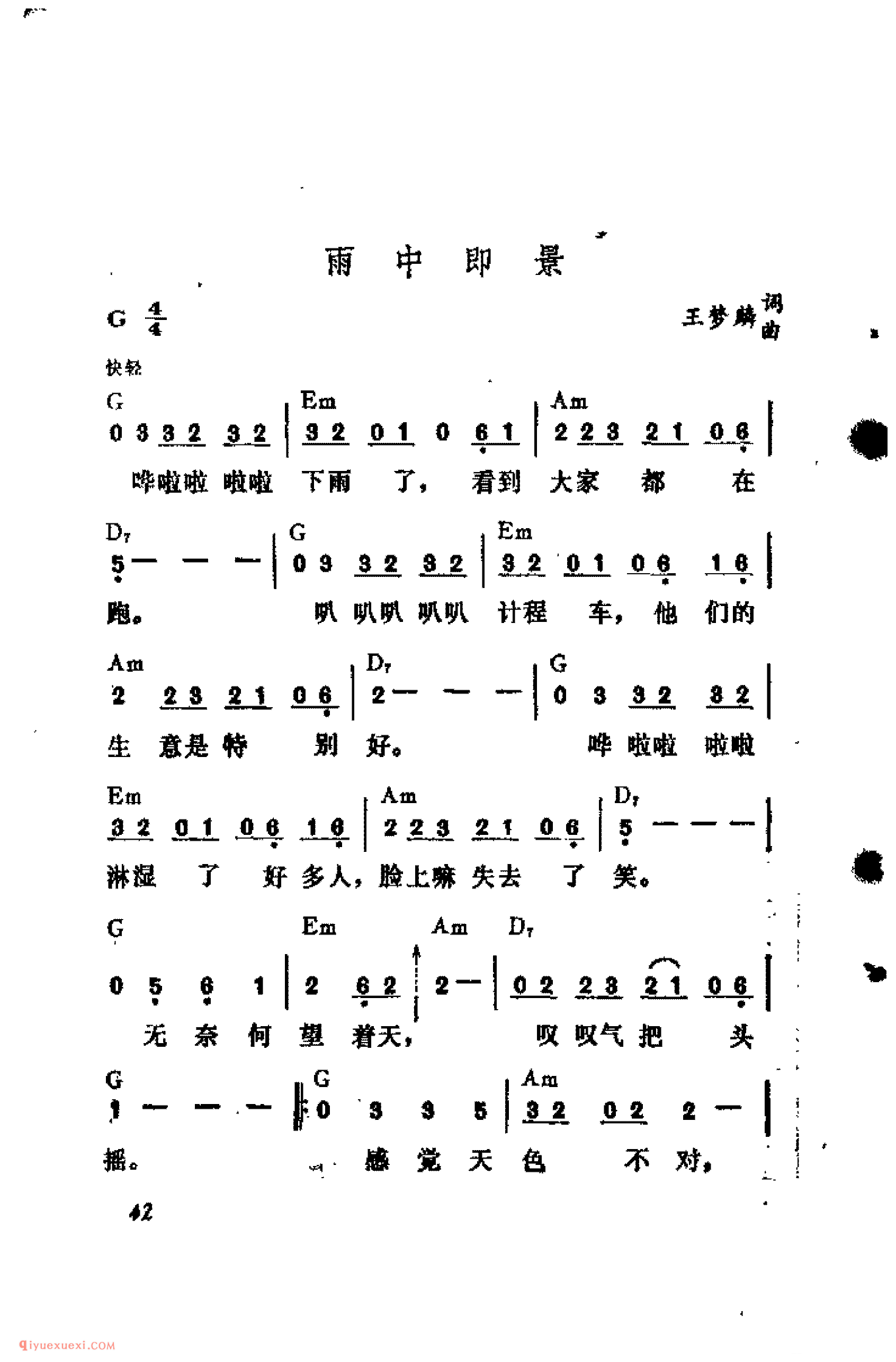 雨中即景_吉他弹唱简谱