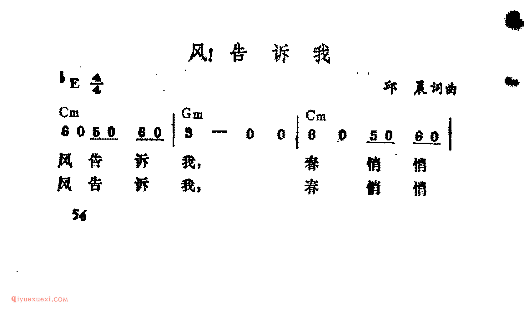 风告诉我_吉他弹唱简谱