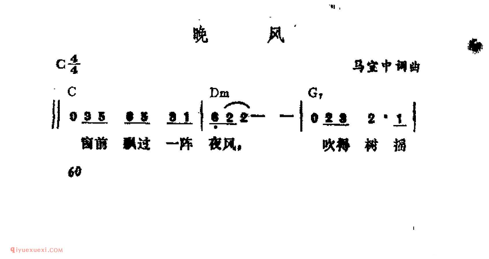 晚风_吉他弹唱简谱