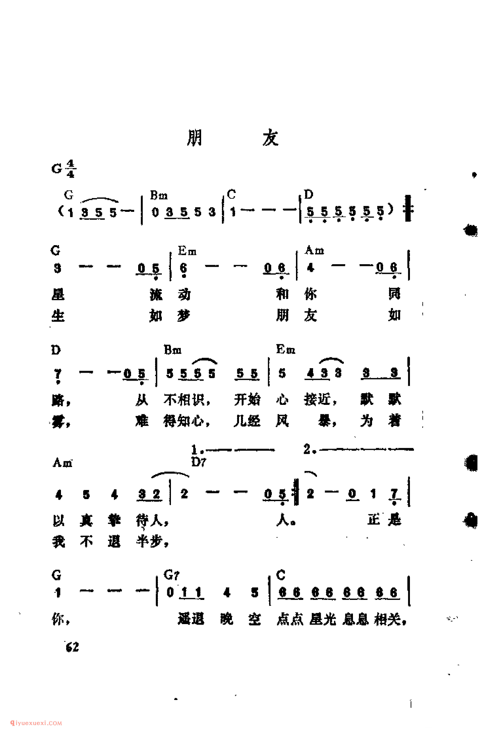 朋 友_吉他弹唱简谱