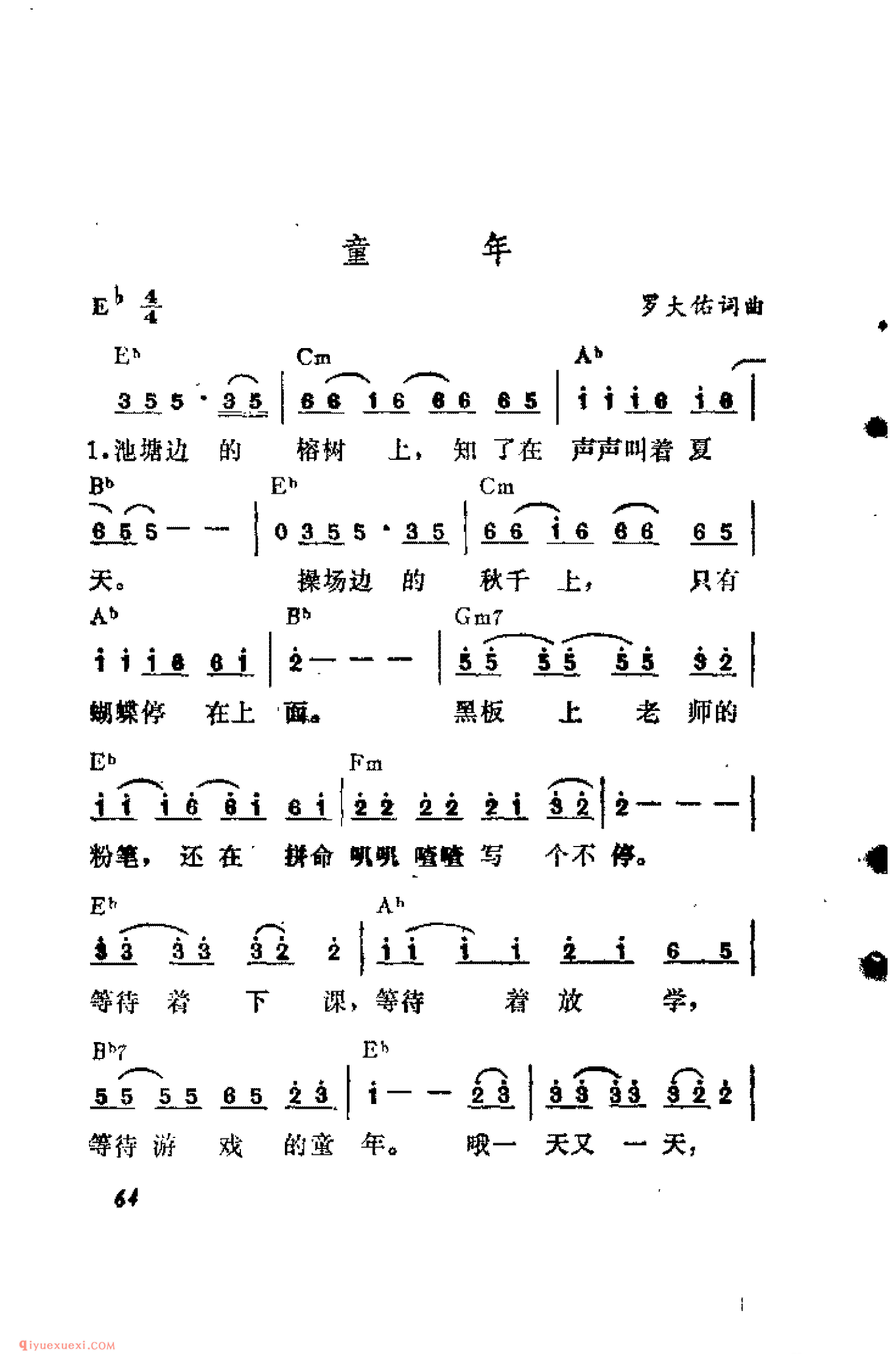 童年_罗大佑词曲_吉他弹唱简谱