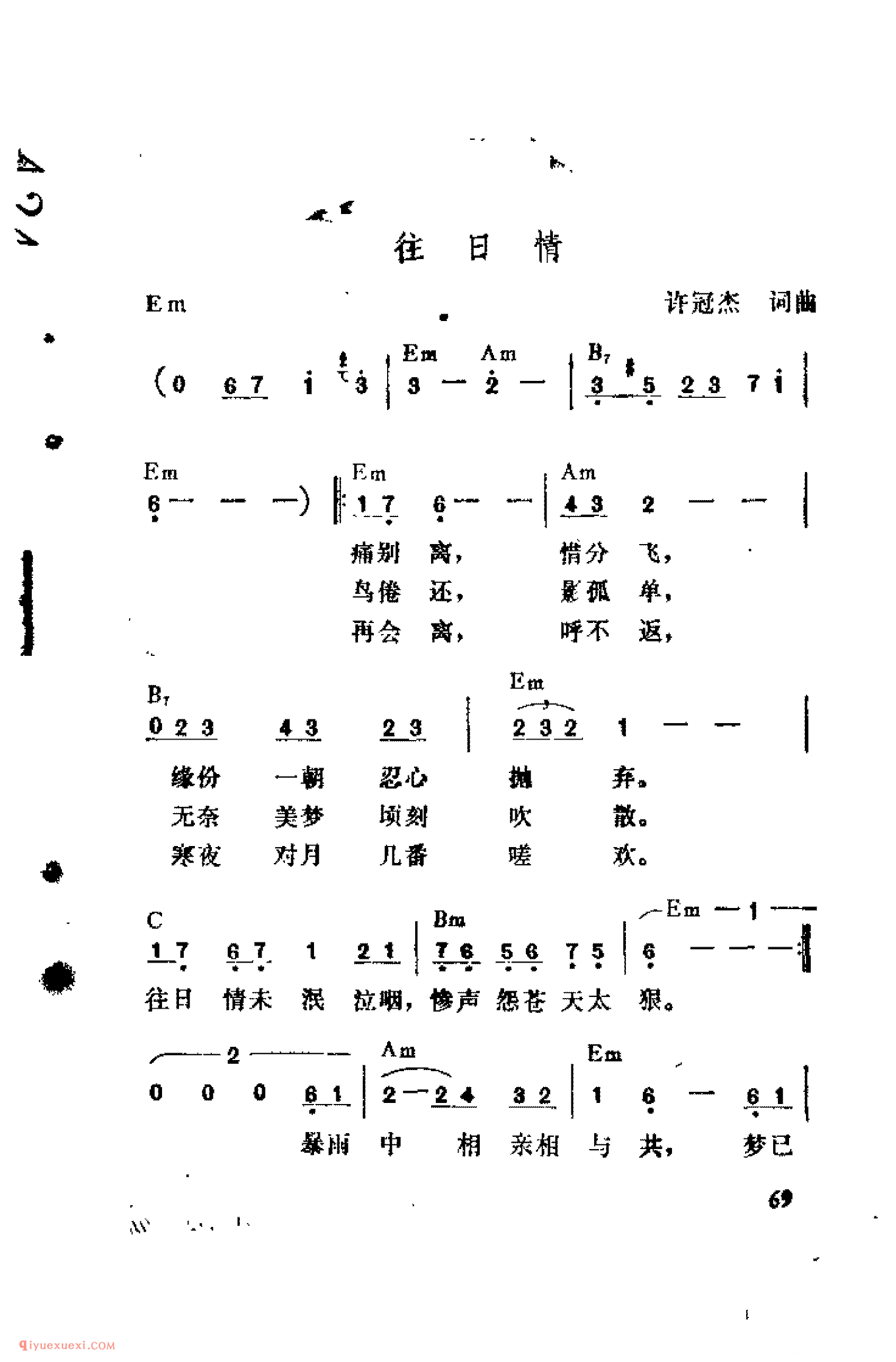 往日情_许冠杰词曲_吉他弹唱简谱