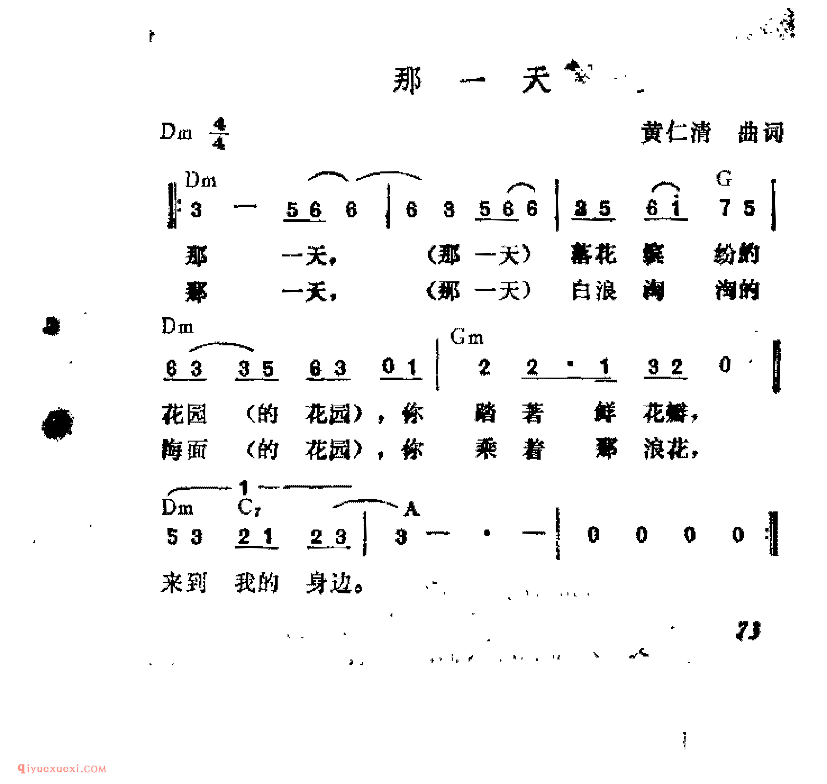 那一天_黄仁清曲词_吉他弹唱简谱