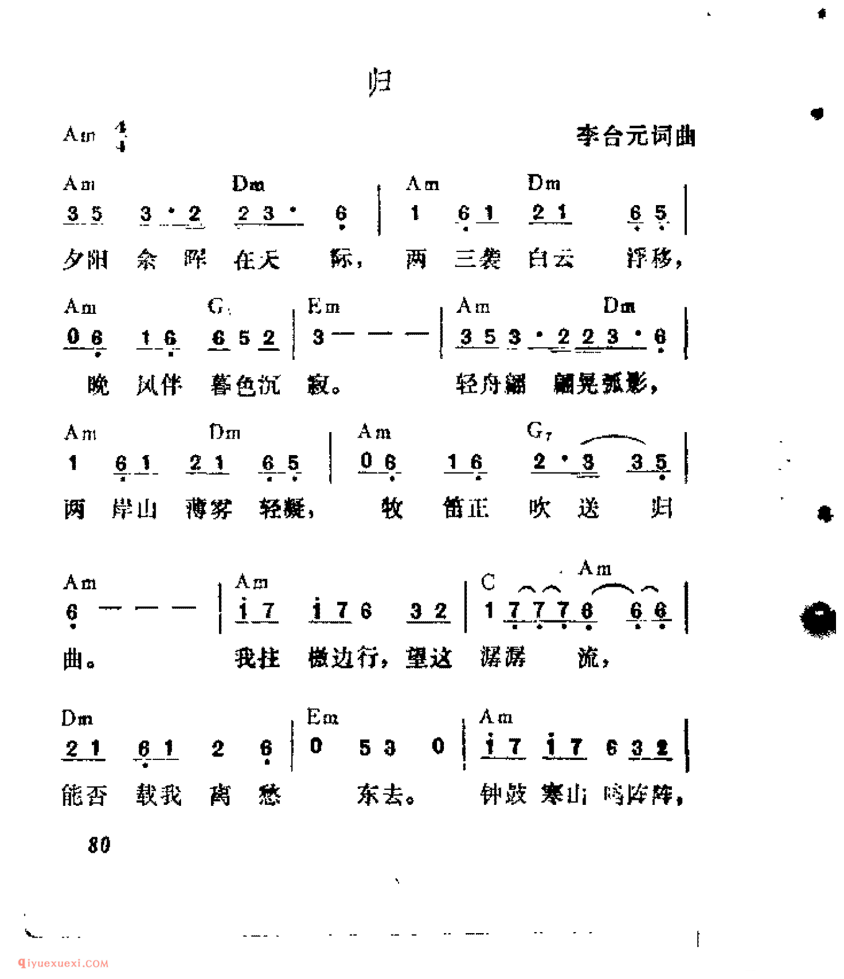 归_李台元词曲_吉他弹唱简谱