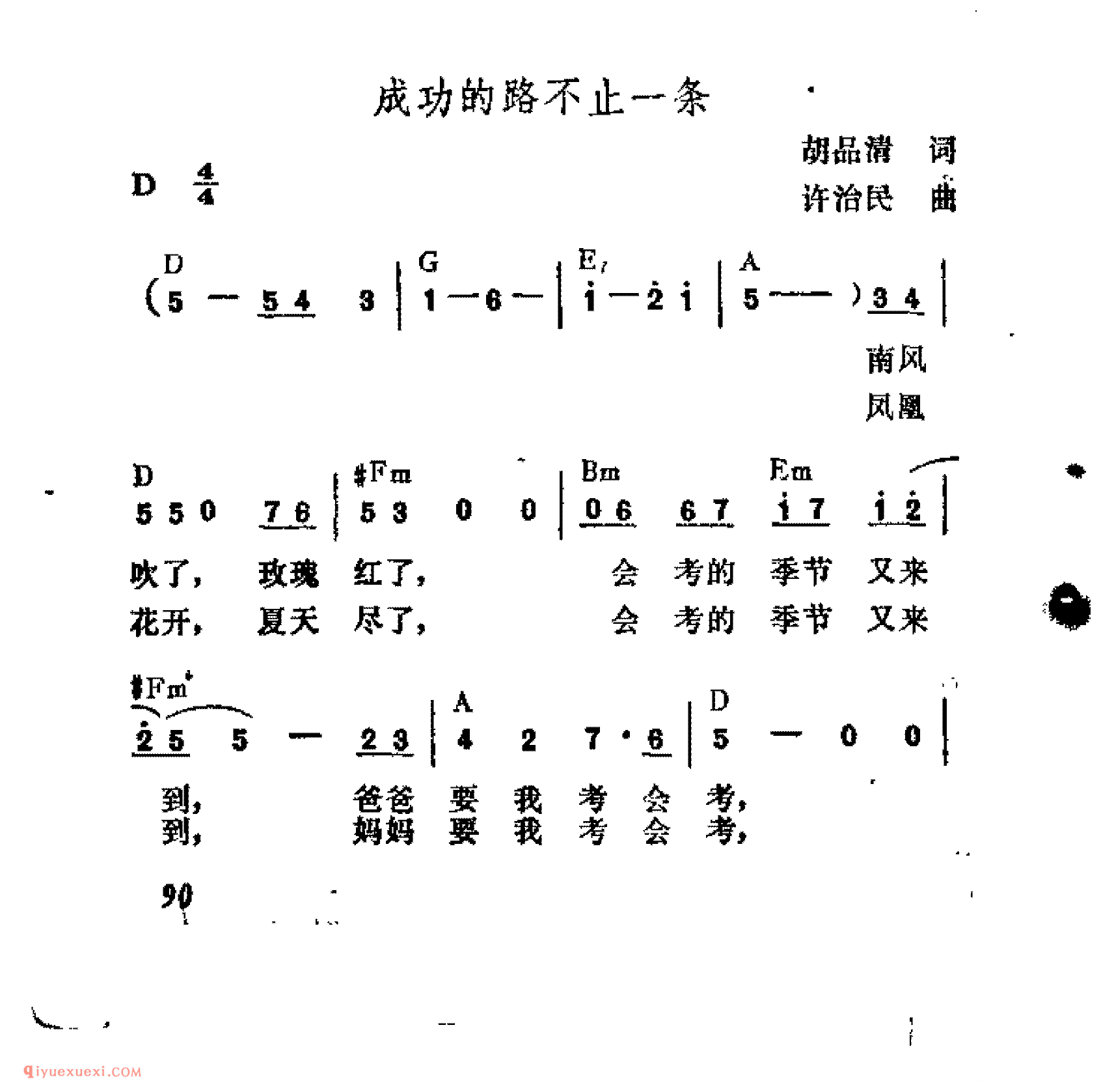 成功的路不止一条_许治民曲_吉他弹唱简谱