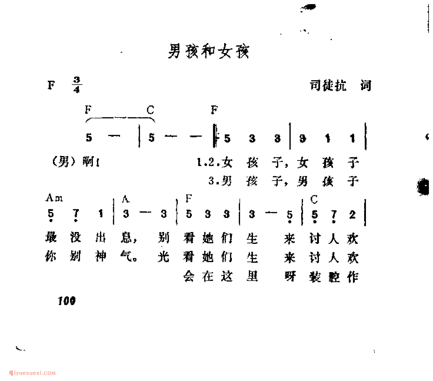 男孩和女孩_司徒扰词_吉他弹唱简谱