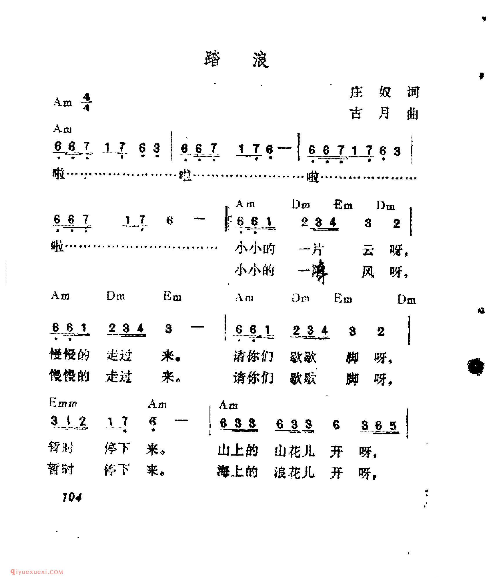 踏浪_古月曲_吉他弹唱简谱