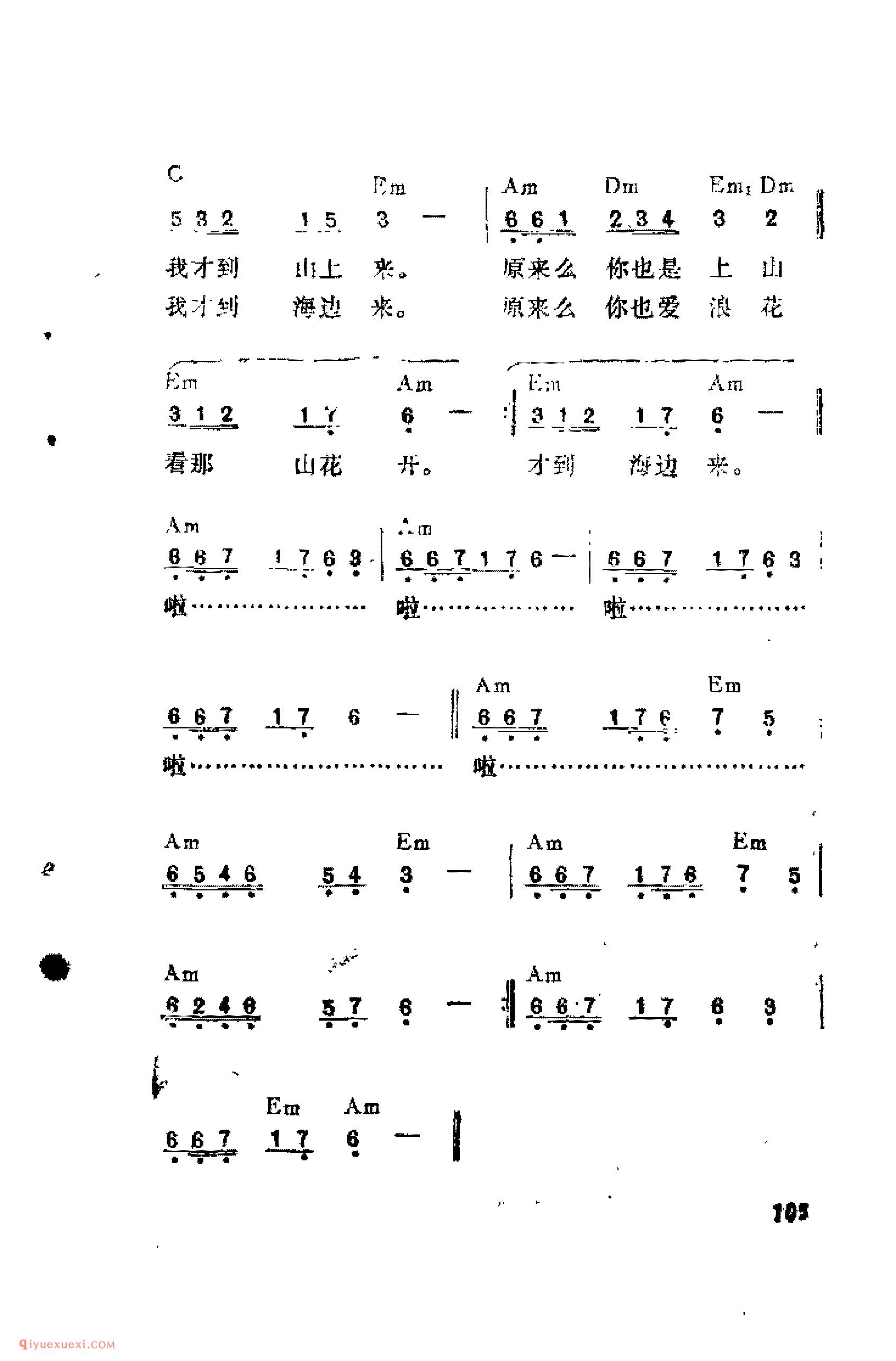 踏浪_古月曲_吉他弹唱简谱