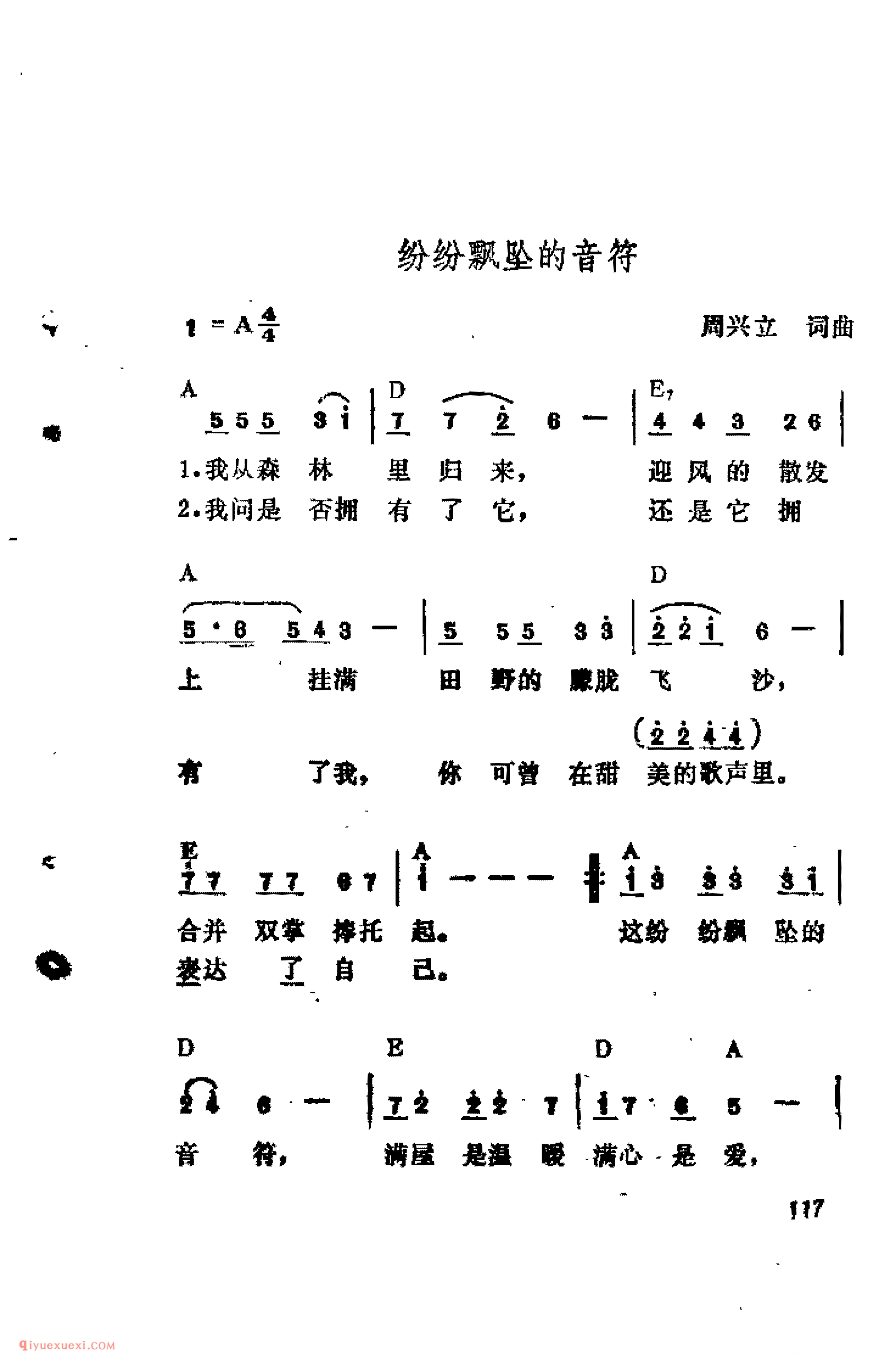 纷纷飘坠的音符_吉他弹唱简谱