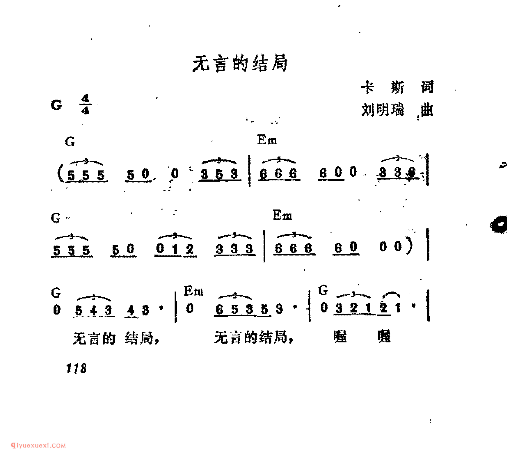 无言的结局_刘明瑞曲_吉他弹唱简谱