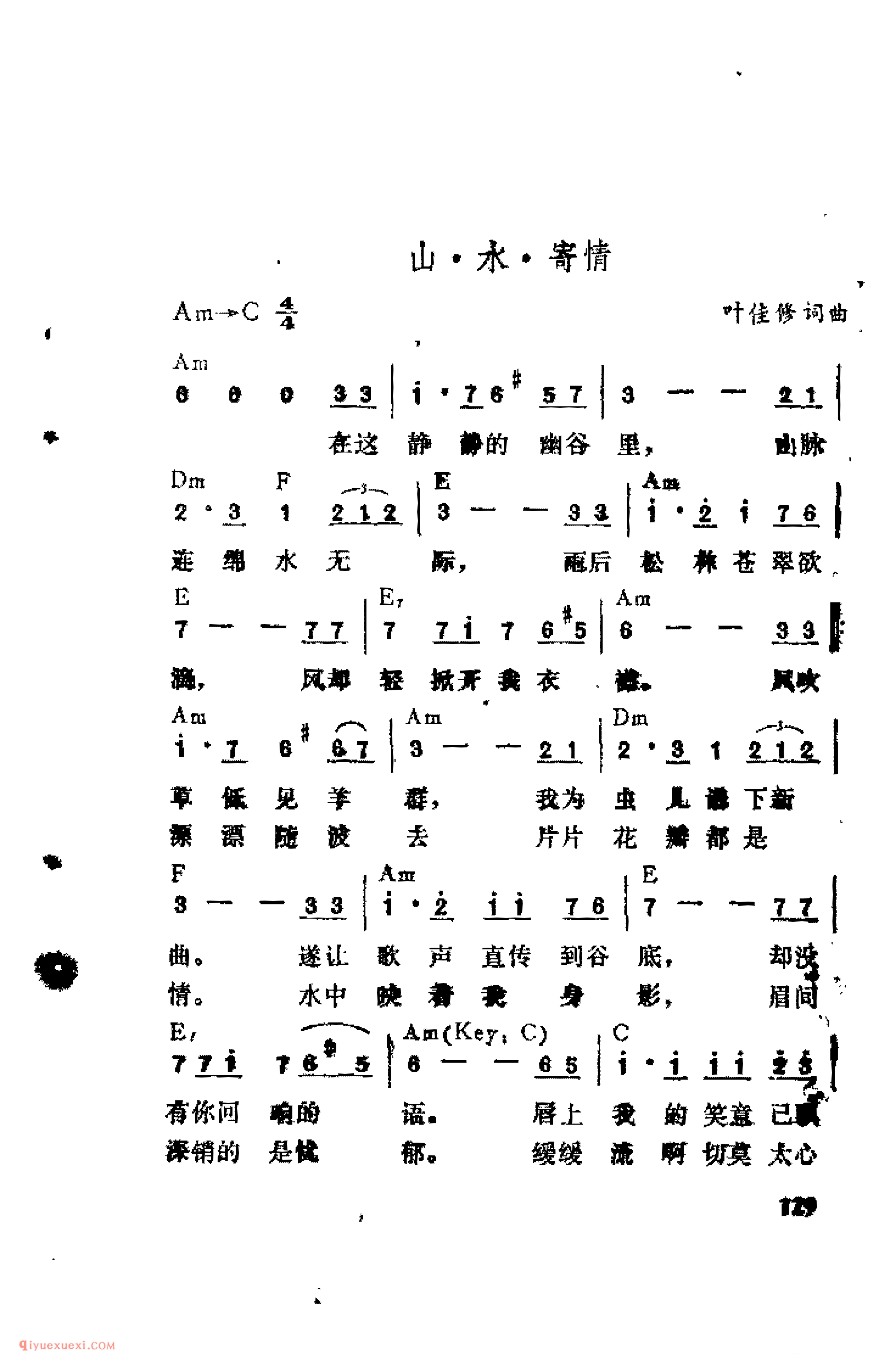 山·水·寄情_叶住修词曲_吉他弹唱简谱