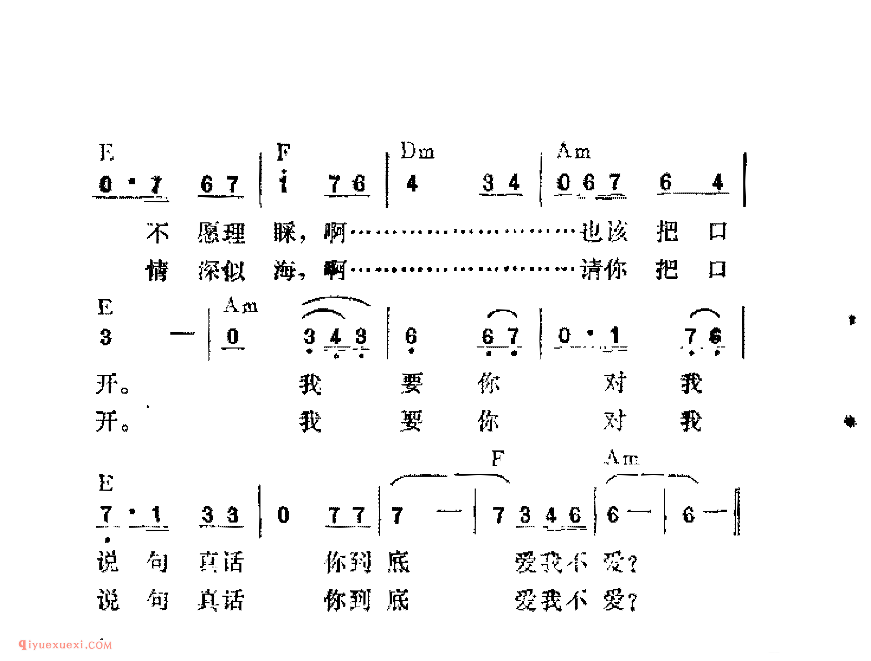 你到底爱我不爱_吉他弹唱简谱