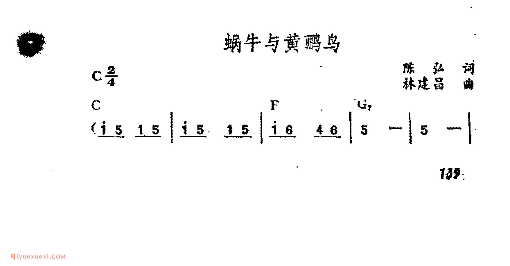 蜗牛与黄鹂鸟_吉他弹唱简谱