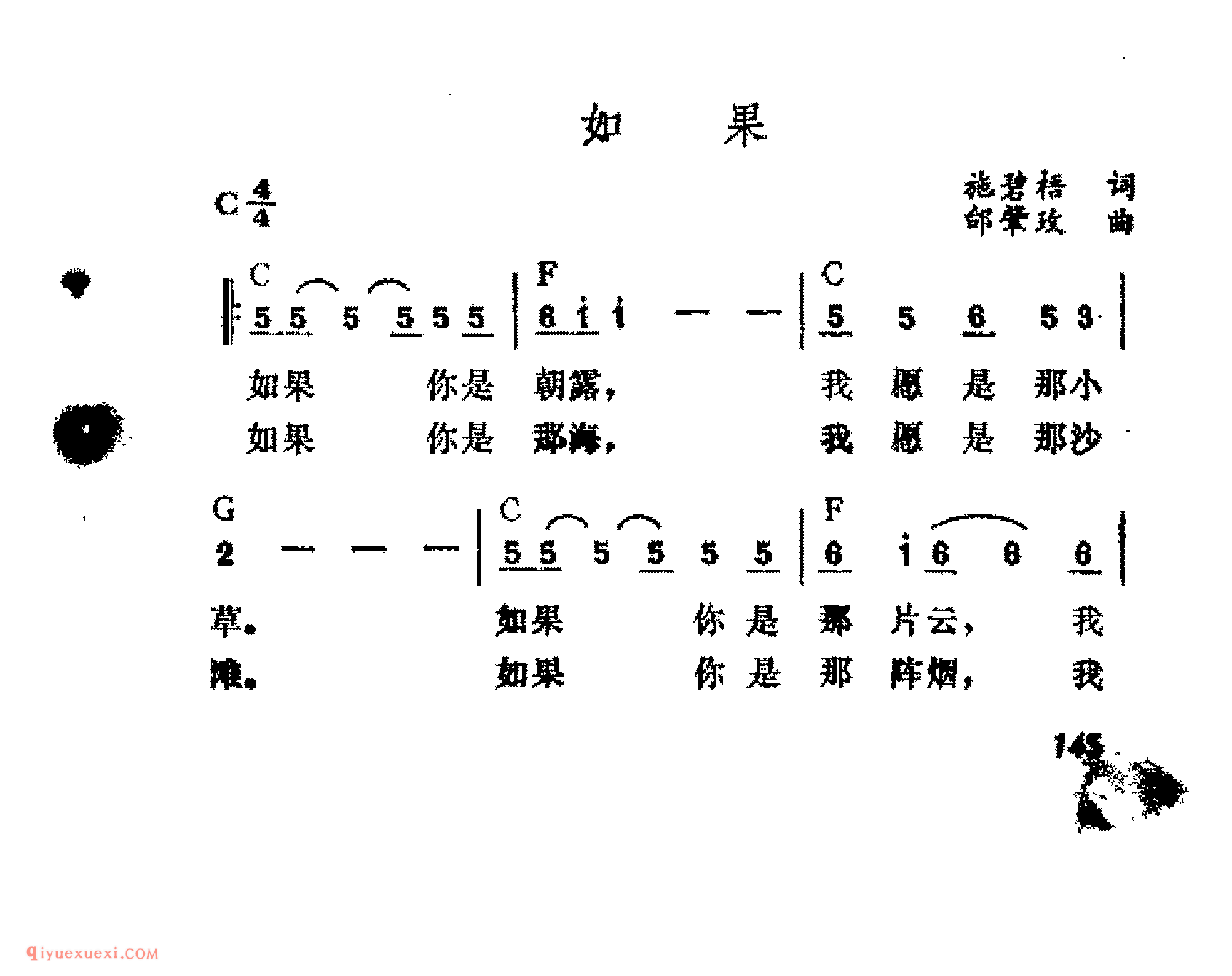 如果_吉他弹唱简谱