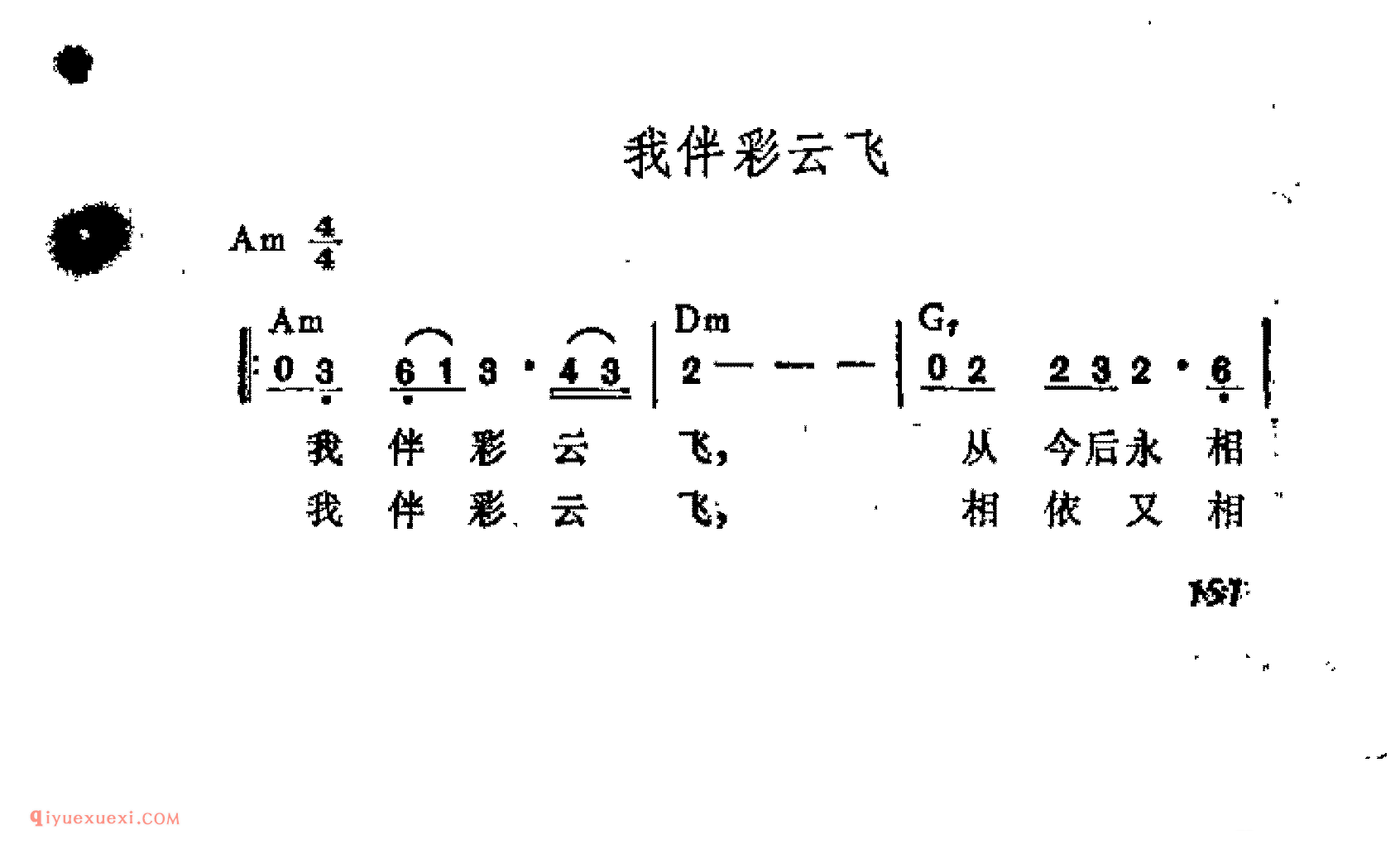 我伴彩云飞_吉他弹唱简谱